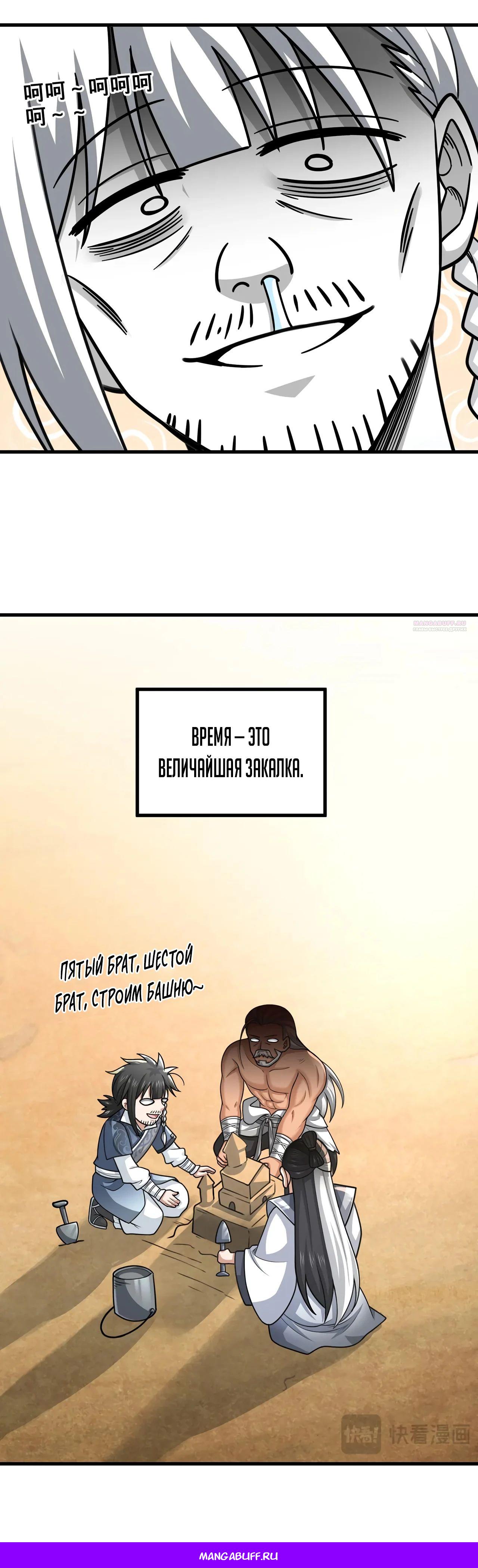 Манга Убейте меня еще несколько раз, и я стану непобедимым. - Глава 85 Страница 36