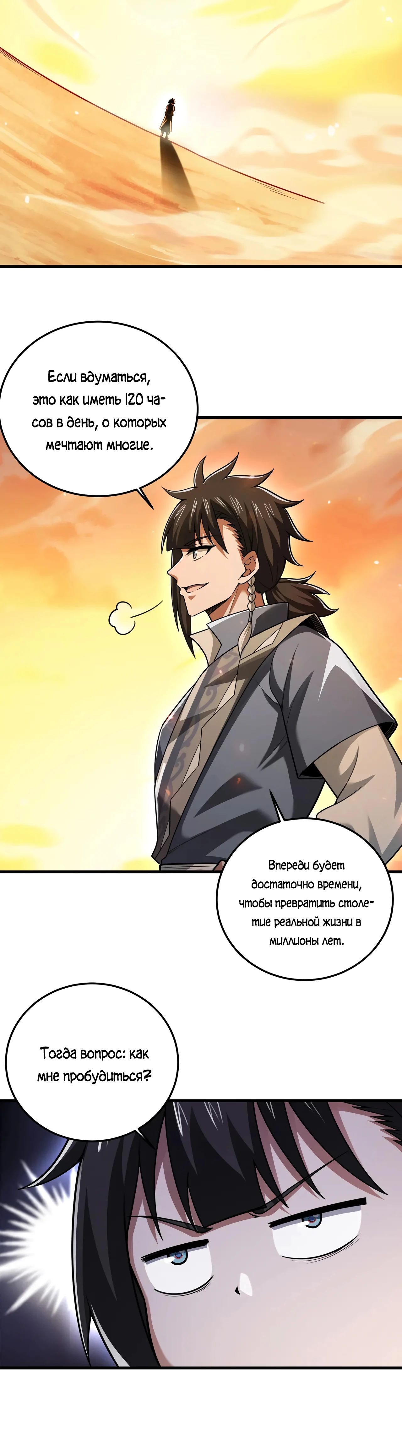 Манга Убейте меня еще несколько раз, и я стану непобедимым. - Глава 85 Страница 16