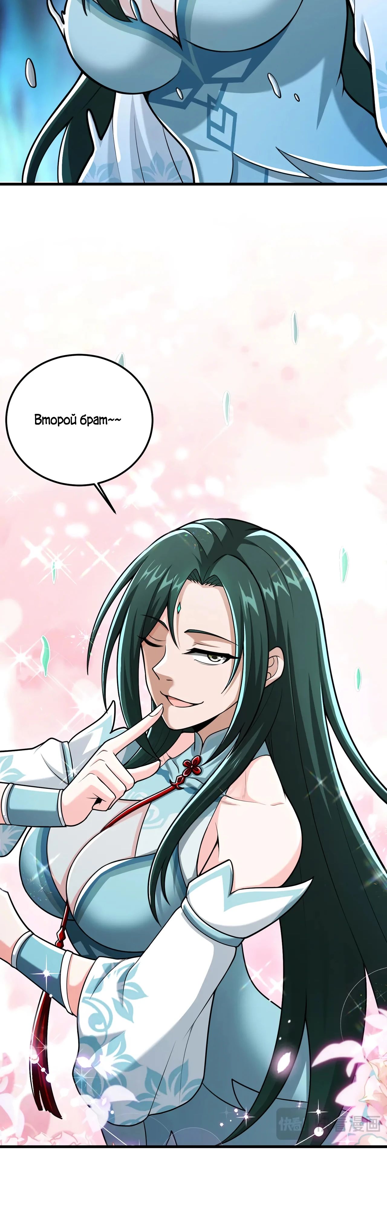 Манга Убейте меня еще несколько раз, и я стану непобедимым. - Глава 85 Страница 24