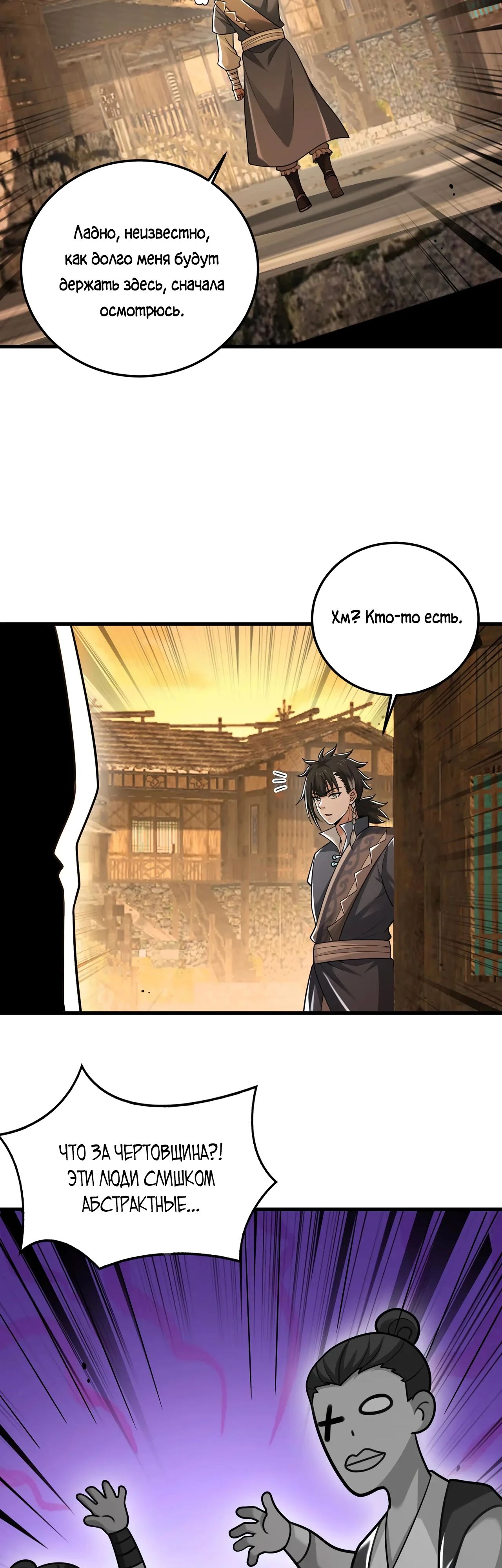 Манга Убейте меня еще несколько раз, и я стану непобедимым. - Глава 85 Страница 21