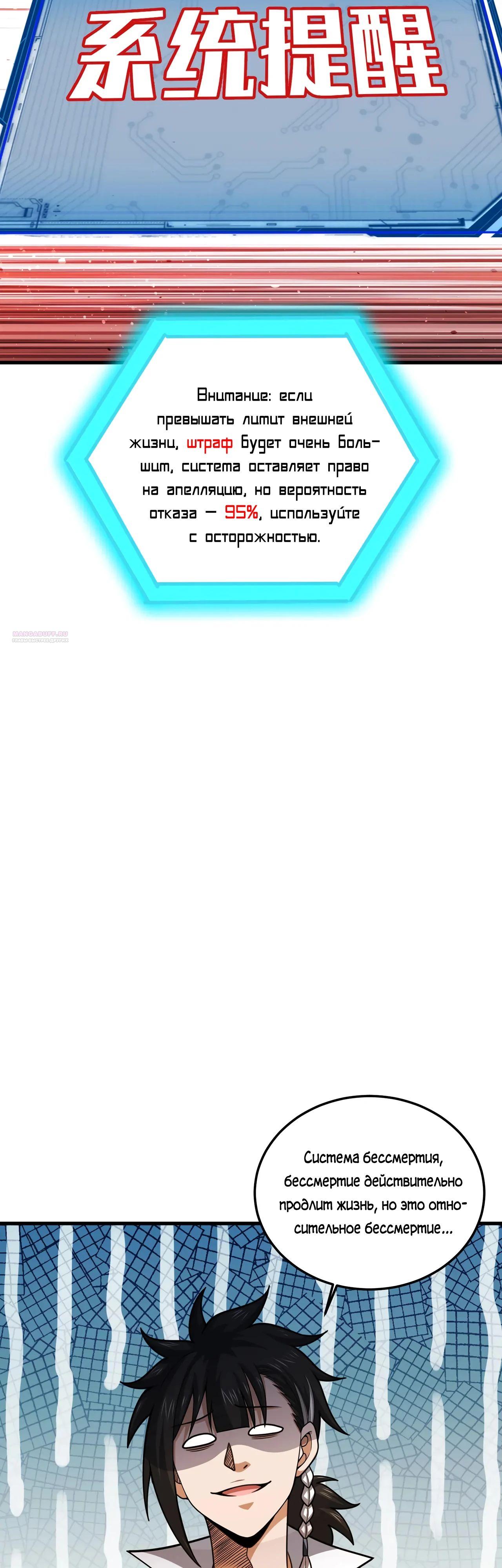Манга Убейте меня еще несколько раз, и я стану непобедимым. - Глава 85 Страница 14