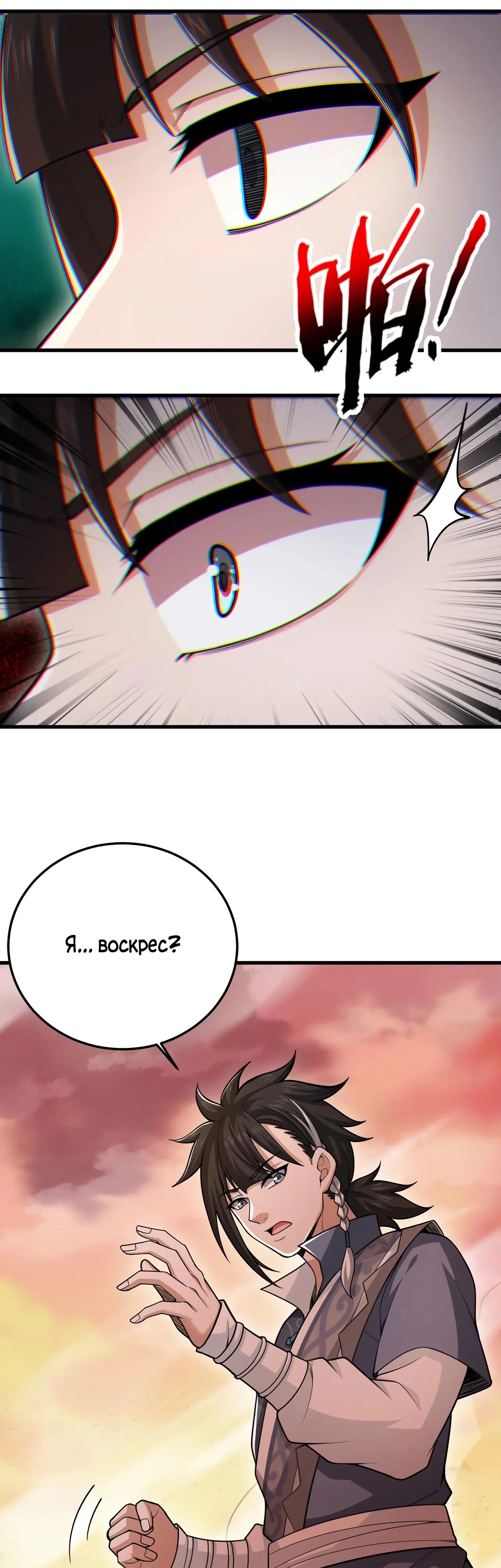 Манга Убейте меня еще несколько раз, и я стану непобедимым. - Глава 85 Страница 3