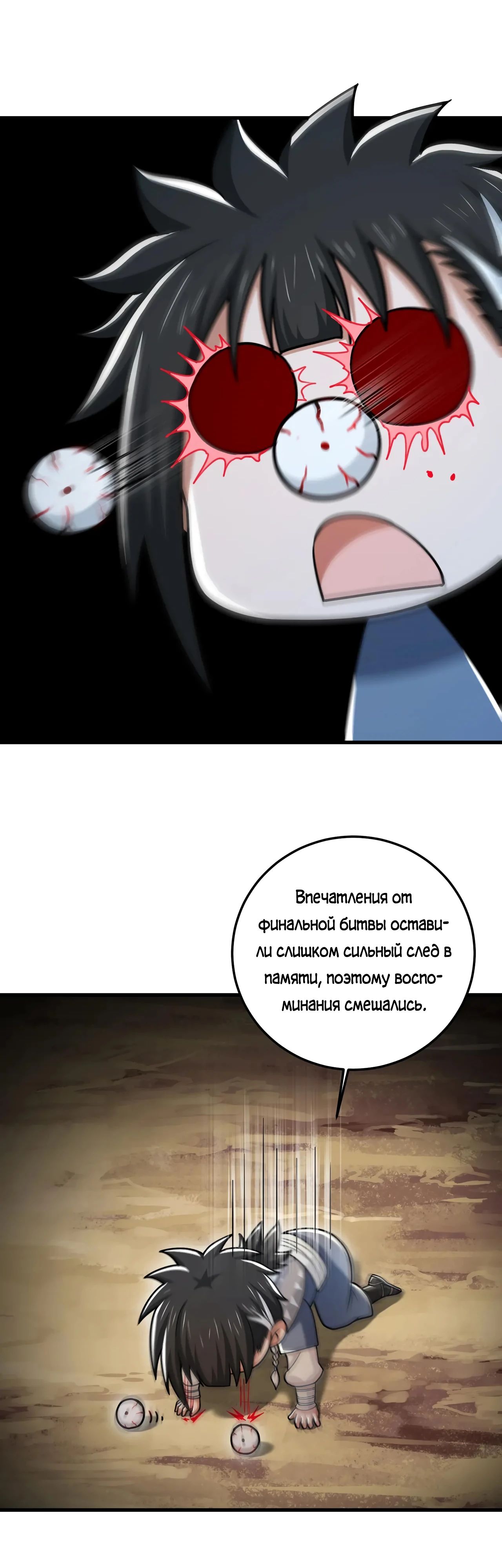 Манга Убейте меня еще несколько раз, и я стану непобедимым. - Глава 85 Страница 25