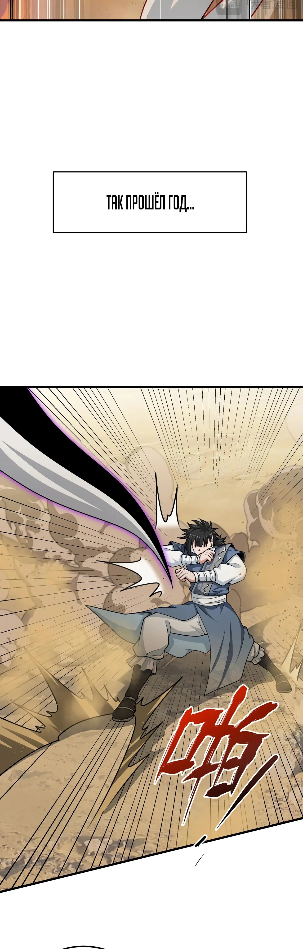 Манга Убейте меня еще несколько раз, и я стану непобедимым. - Глава 85 Страница 31