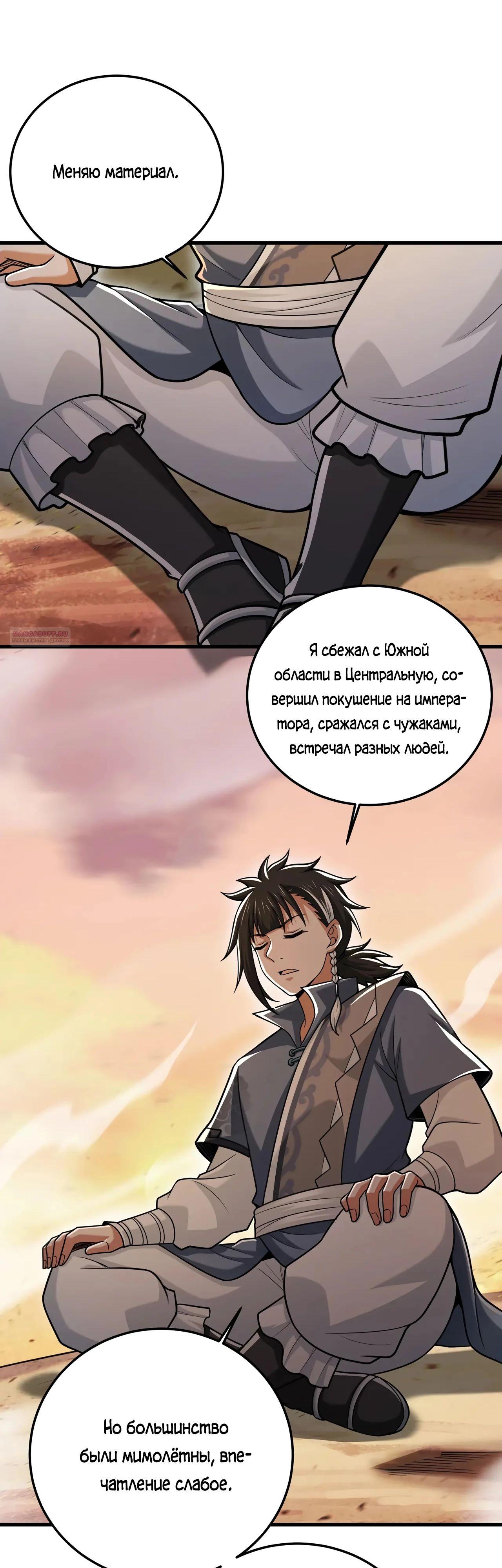 Манга Убейте меня еще несколько раз, и я стану непобедимым. - Глава 85 Страница 26