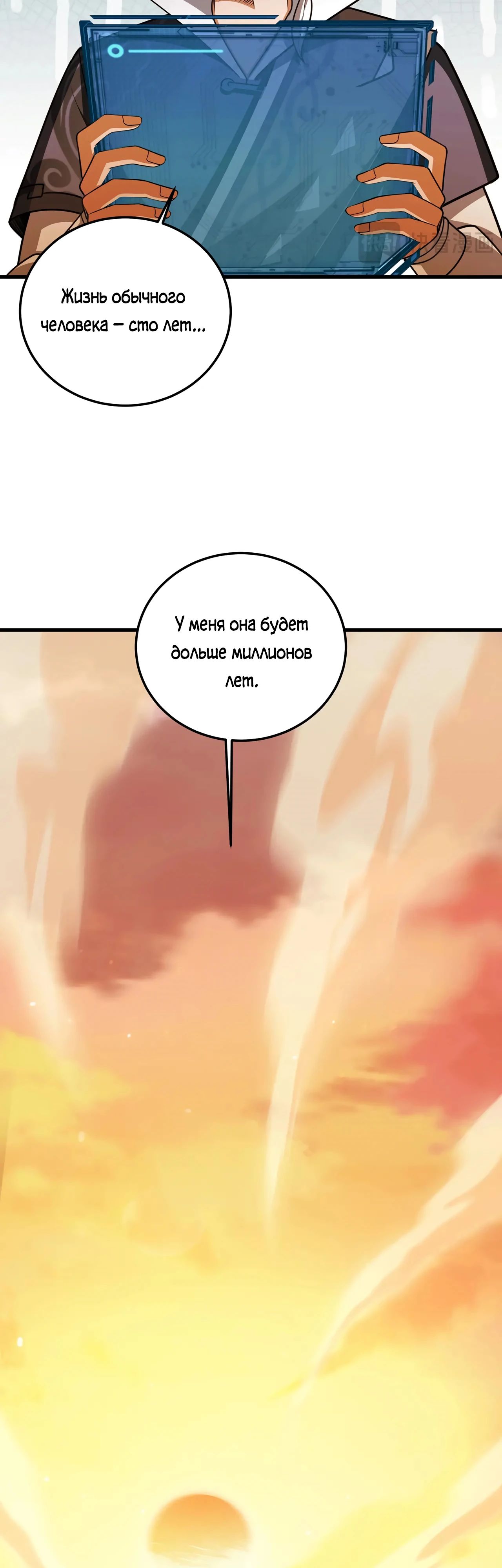 Манга Убейте меня еще несколько раз, и я стану непобедимым. - Глава 85 Страница 15