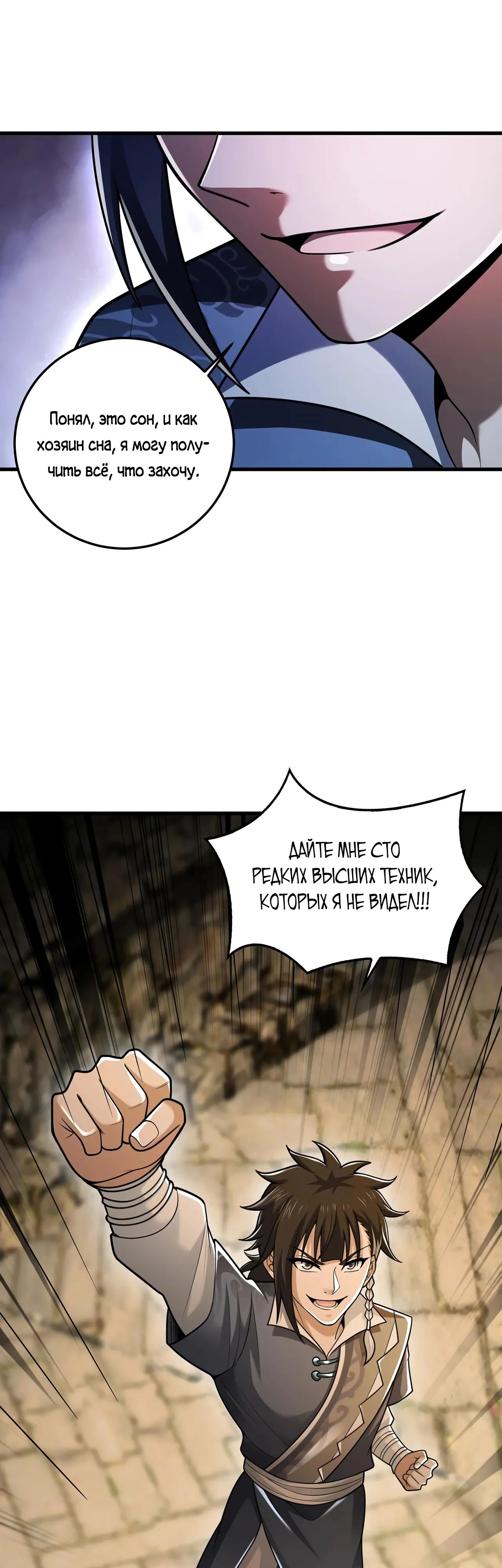 Манга Убейте меня еще несколько раз, и я стану непобедимым. - Глава 85 Страница 19