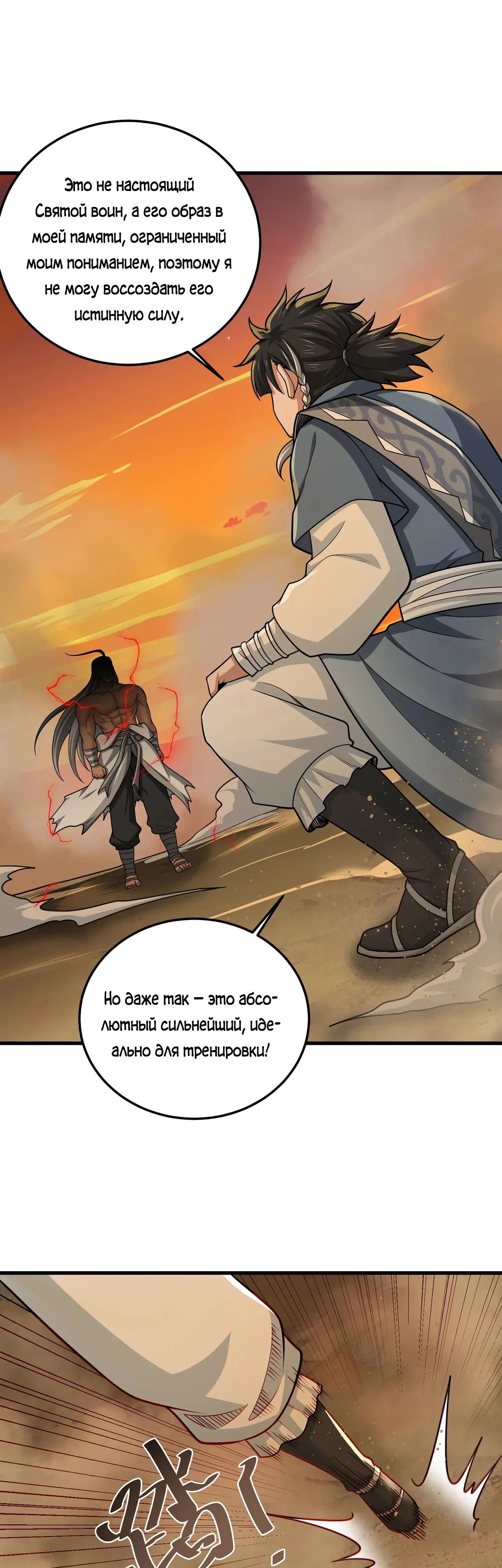 Манга Убейте меня еще несколько раз, и я стану непобедимым. - Глава 85 Страница 29
