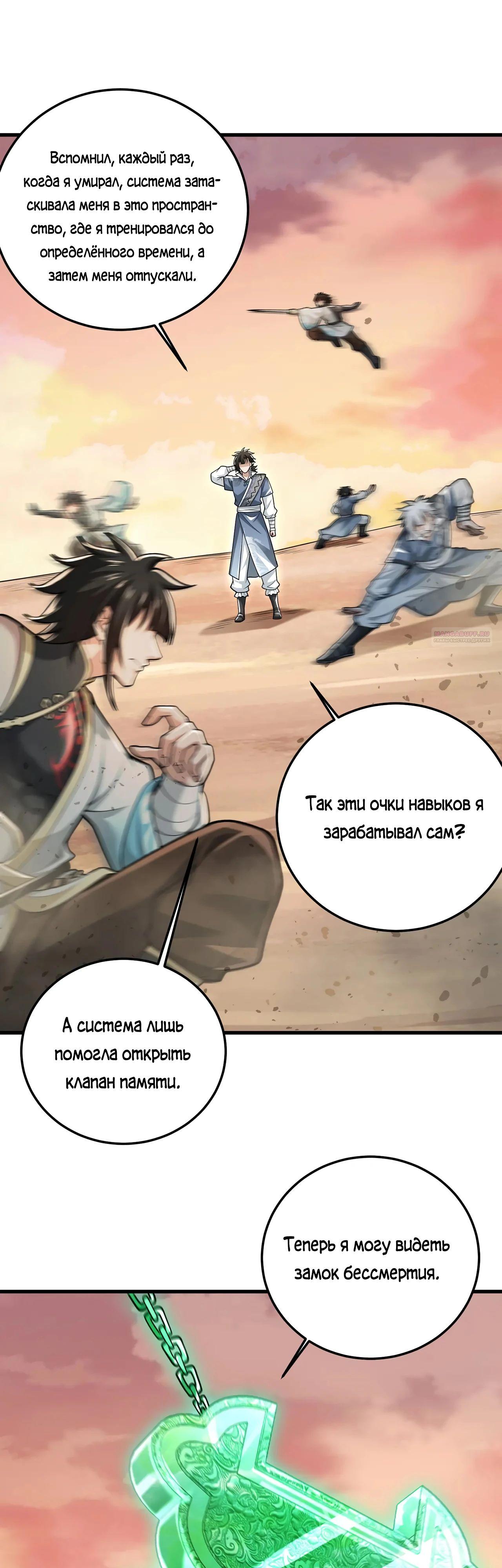 Манга Убейте меня еще несколько раз, и я стану непобедимым. - Глава 85 Страница 6