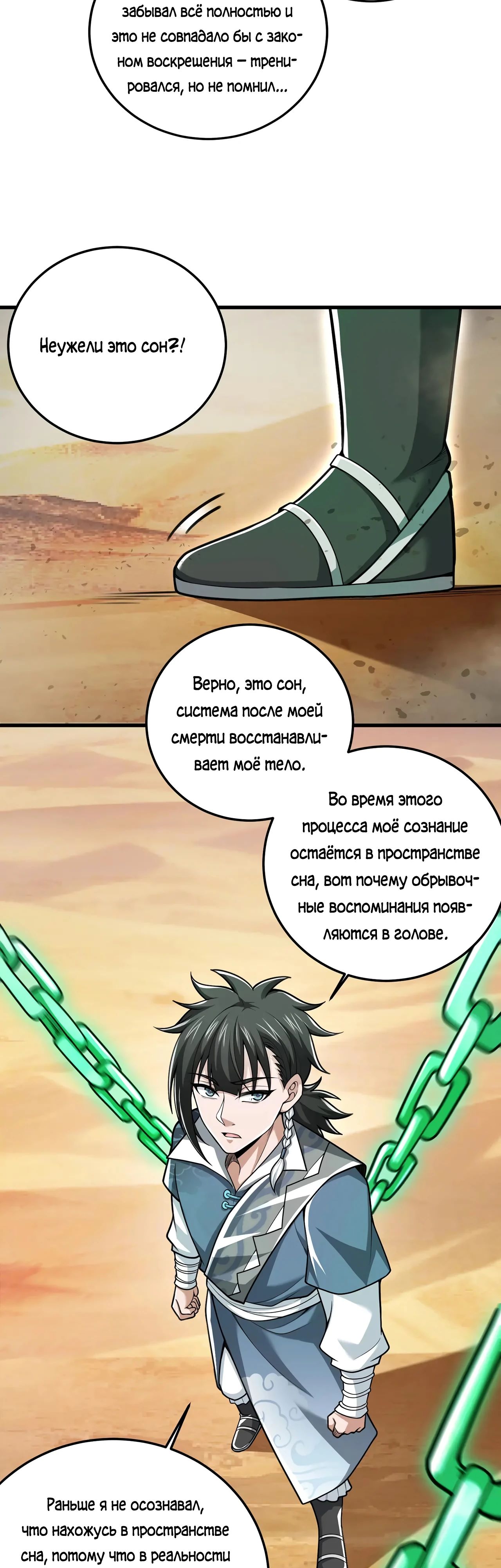 Манга Убейте меня еще несколько раз, и я стану непобедимым. - Глава 85 Страница 8