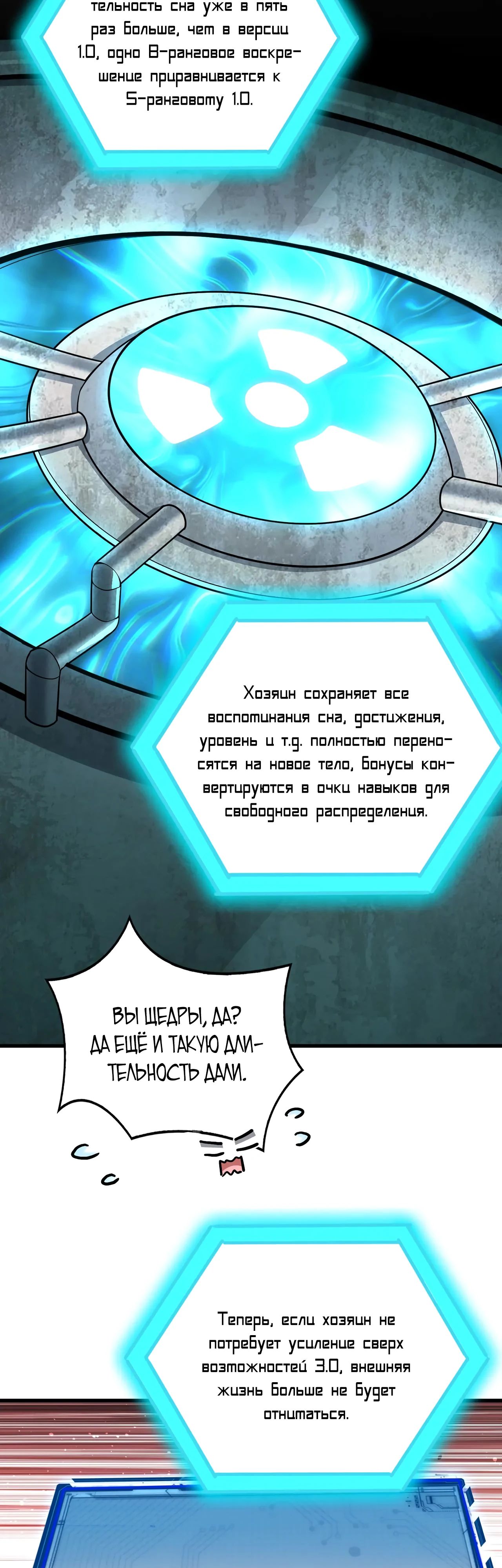 Манга Убейте меня еще несколько раз, и я стану непобедимым. - Глава 85 Страница 13