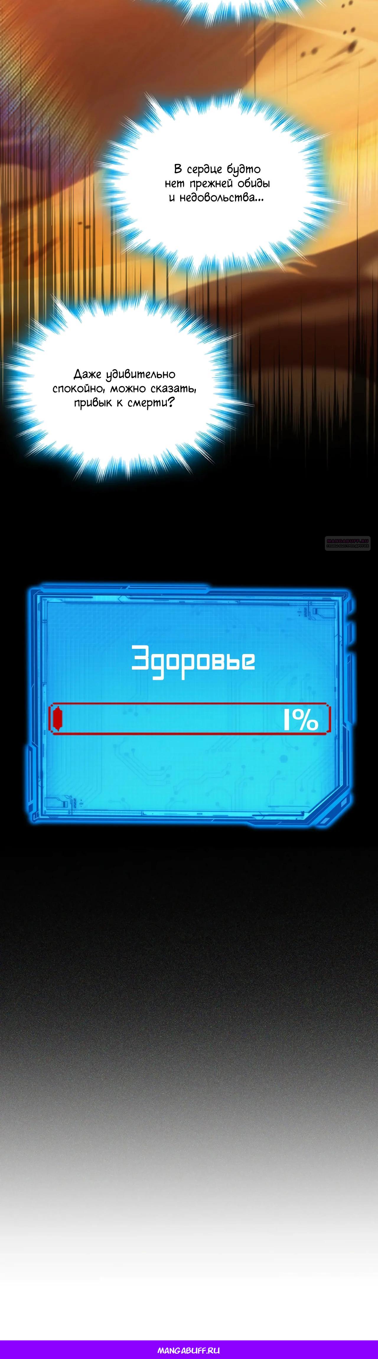 Манга Убейте меня еще несколько раз, и я стану непобедимым. - Глава 84 Страница 35