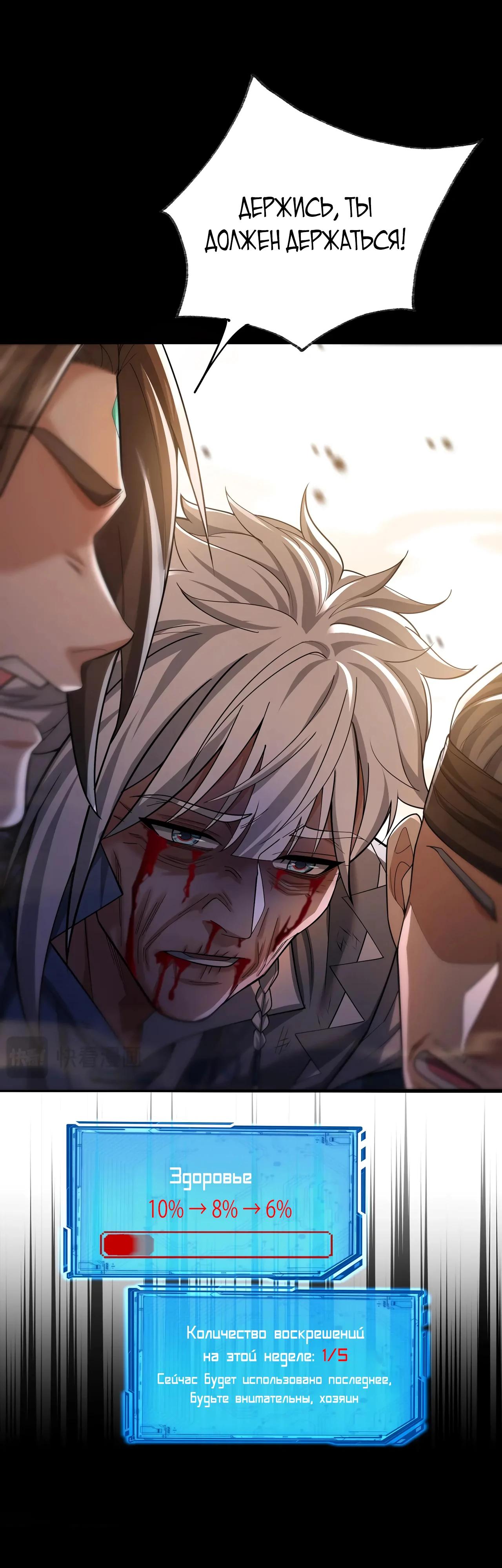 Манга Убейте меня еще несколько раз, и я стану непобедимым. - Глава 84 Страница 33