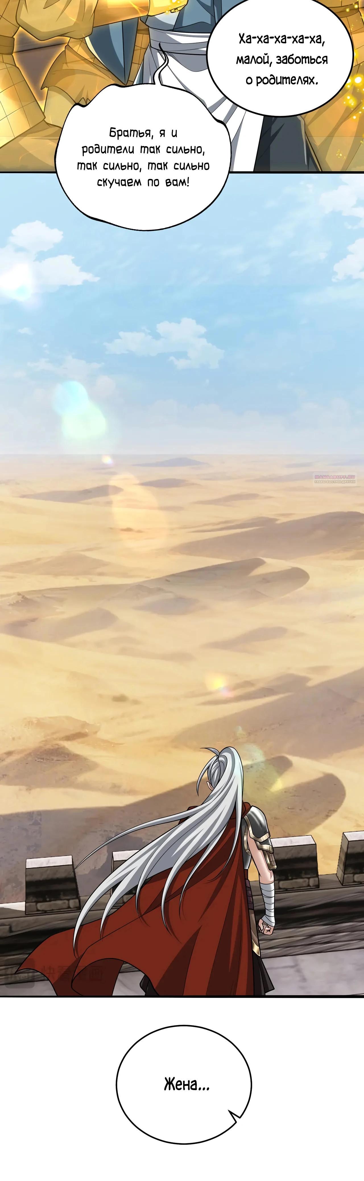 Манга Убейте меня еще несколько раз, и я стану непобедимым. - Глава 84 Страница 26