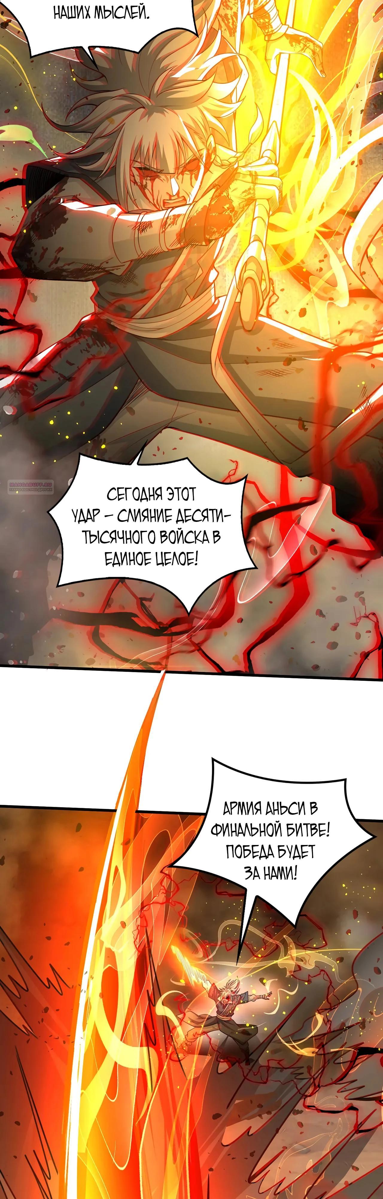 Манга Убейте меня еще несколько раз, и я стану непобедимым. - Глава 84 Страница 10