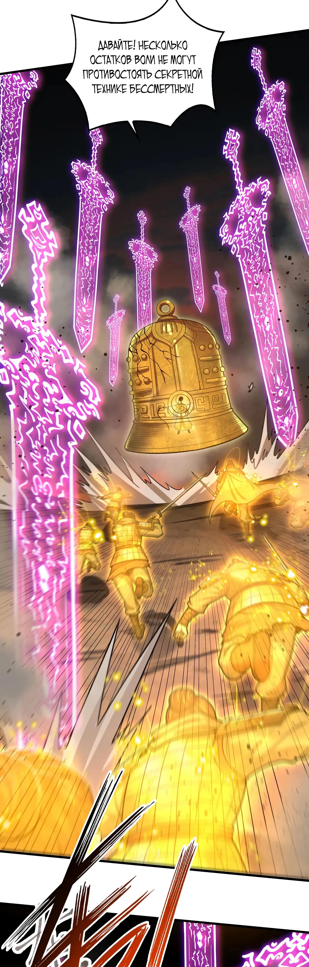 Манга Убейте меня еще несколько раз, и я стану непобедимым. - Глава 84 Страница 7