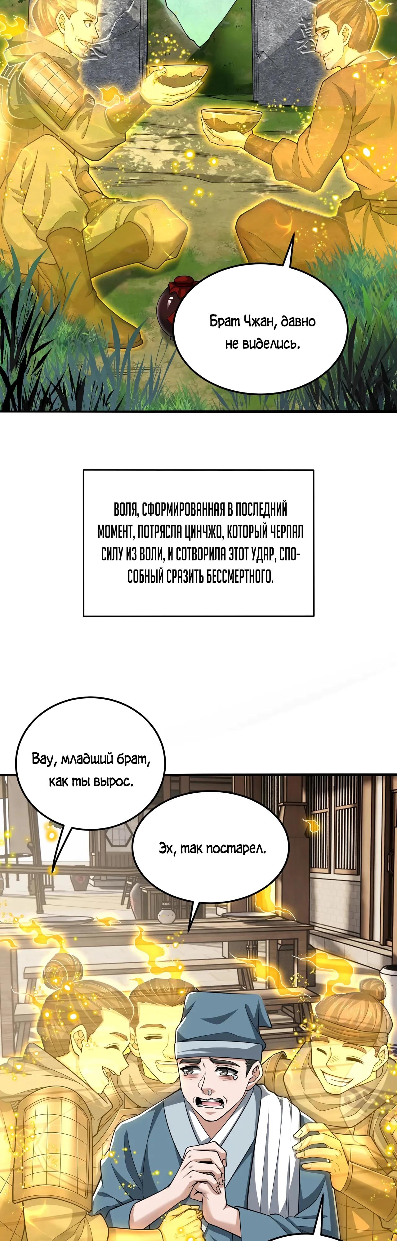 Манга Убейте меня еще несколько раз, и я стану непобедимым. - Глава 84 Страница 25