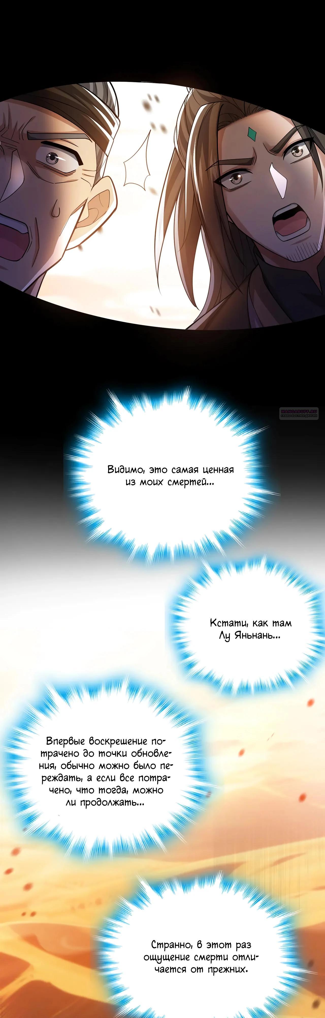 Манга Убейте меня еще несколько раз, и я стану непобедимым. - Глава 84 Страница 34