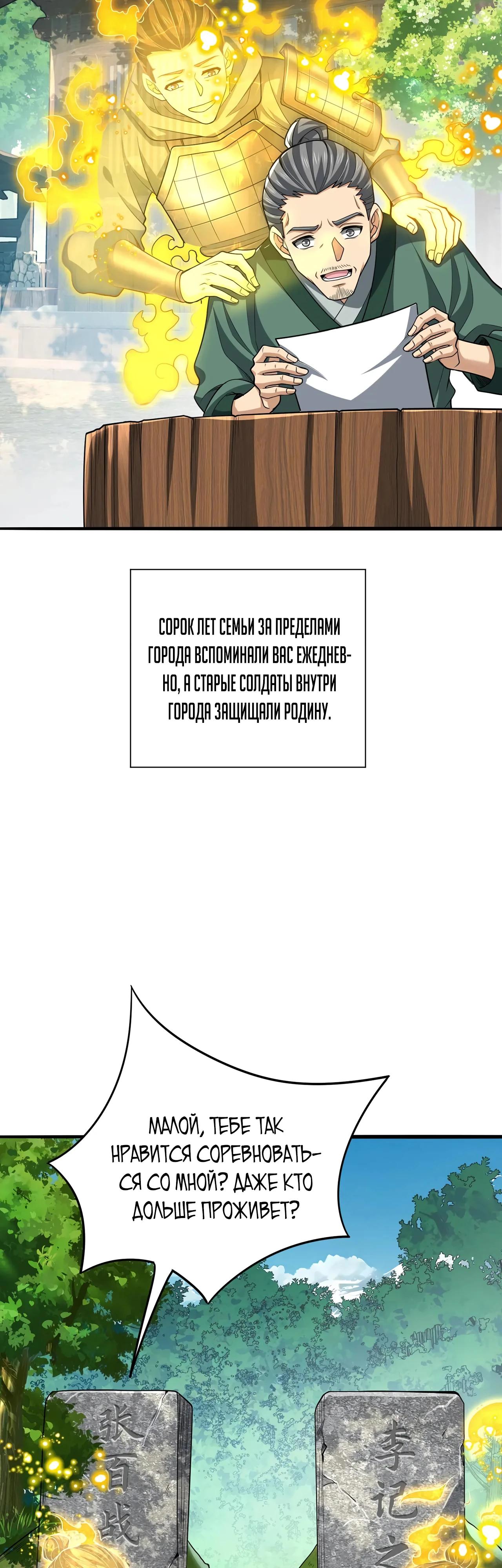 Манга Убейте меня еще несколько раз, и я стану непобедимым. - Глава 84 Страница 24