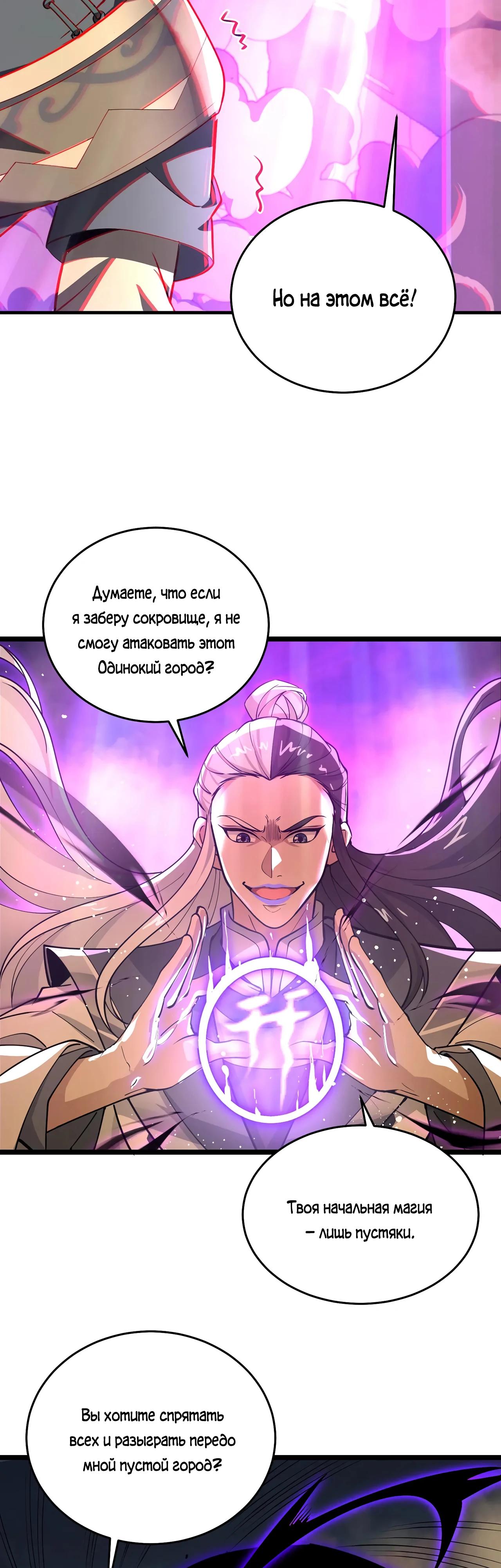 Манга Убейте меня еще несколько раз, и я стану непобедимым. - Глава 83 Страница 25