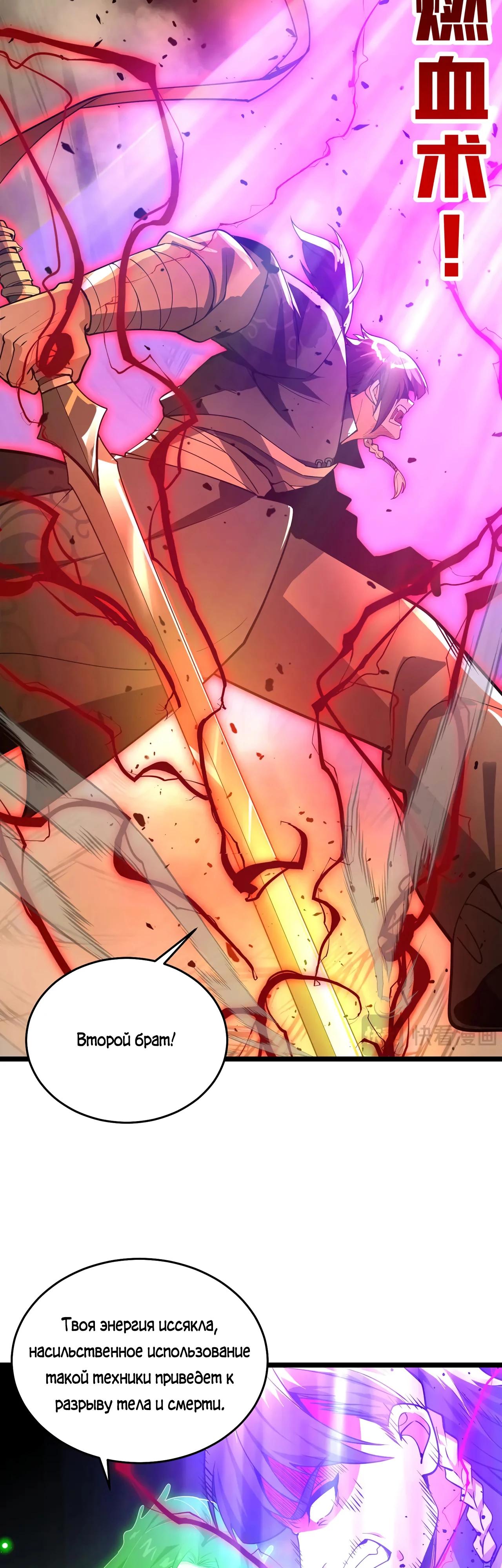 Манга Убейте меня еще несколько раз, и я стану непобедимым. - Глава 83 Страница 29