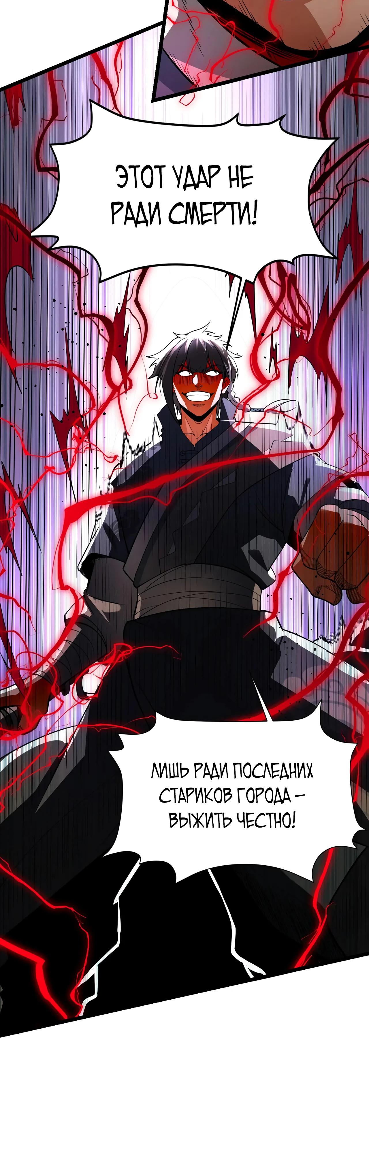 Манга Убейте меня еще несколько раз, и я стану непобедимым. - Глава 83 Страница 31