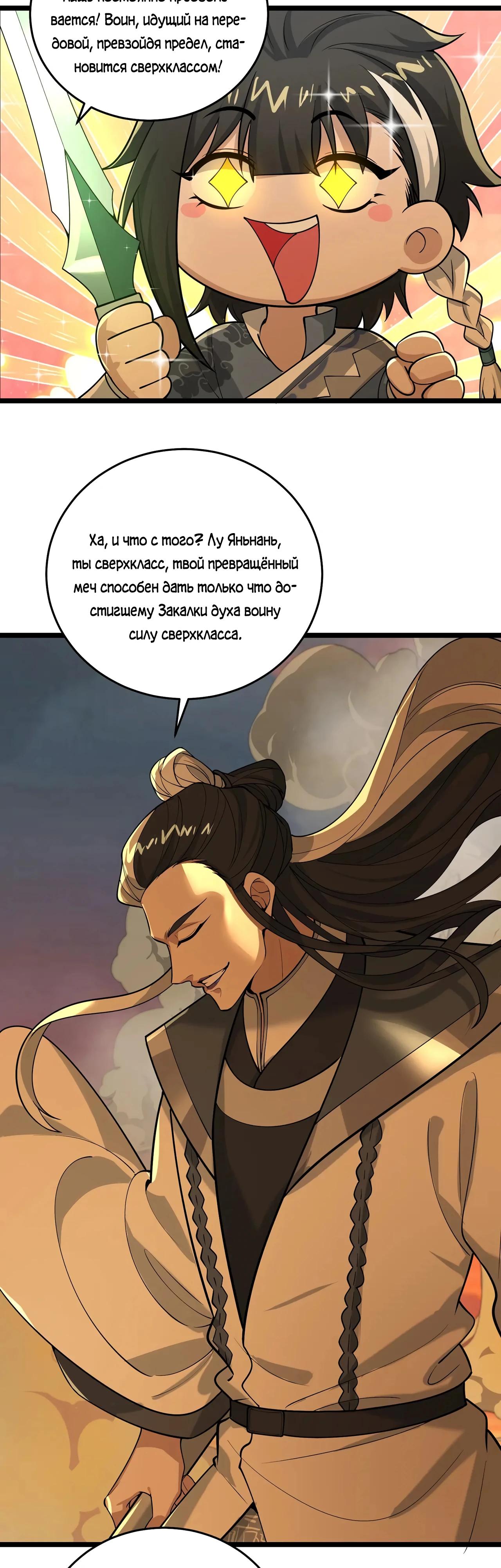 Манга Убейте меня еще несколько раз, и я стану непобедимым. - Глава 83 Страница 9