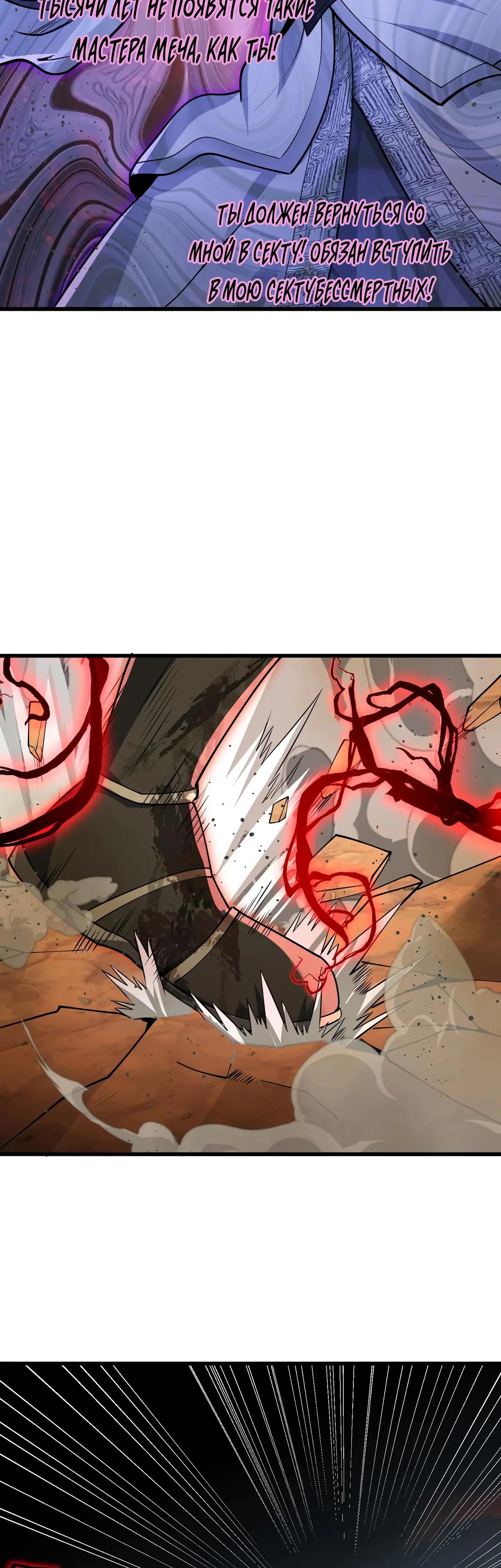 Манга Убейте меня еще несколько раз, и я стану непобедимым. - Глава 83 Страница 39