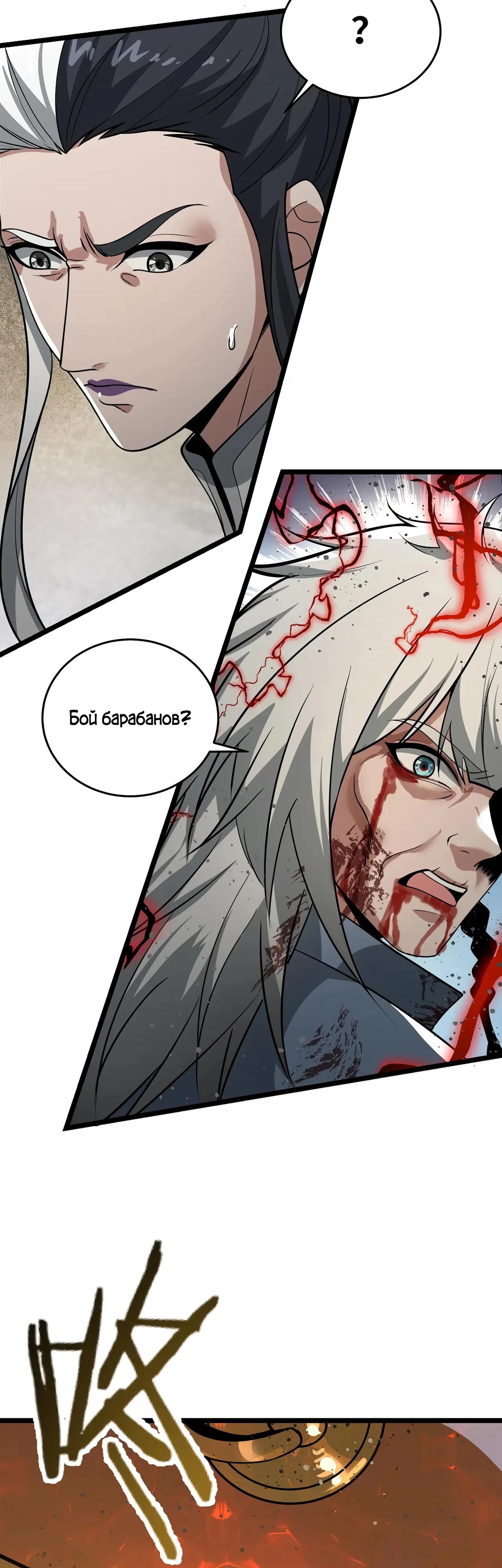 Манга Убейте меня еще несколько раз, и я стану непобедимым. - Глава 83 Страница 52