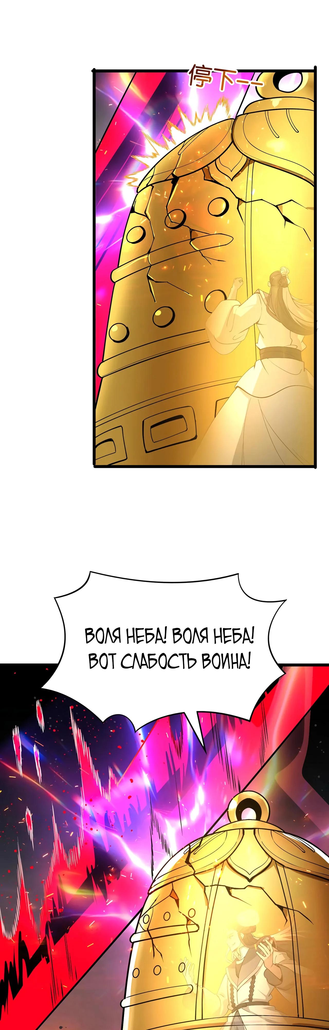 Манга Убейте меня еще несколько раз, и я стану непобедимым. - Глава 83 Страница 49