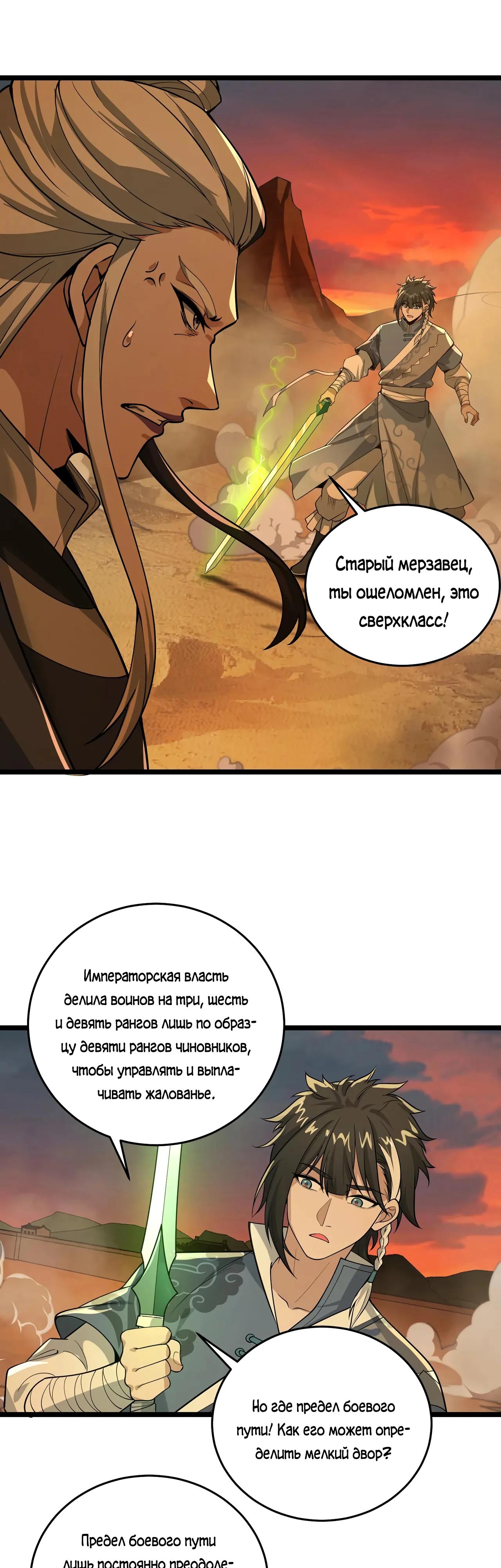 Манга Убейте меня еще несколько раз, и я стану непобедимым. - Глава 83 Страница 8