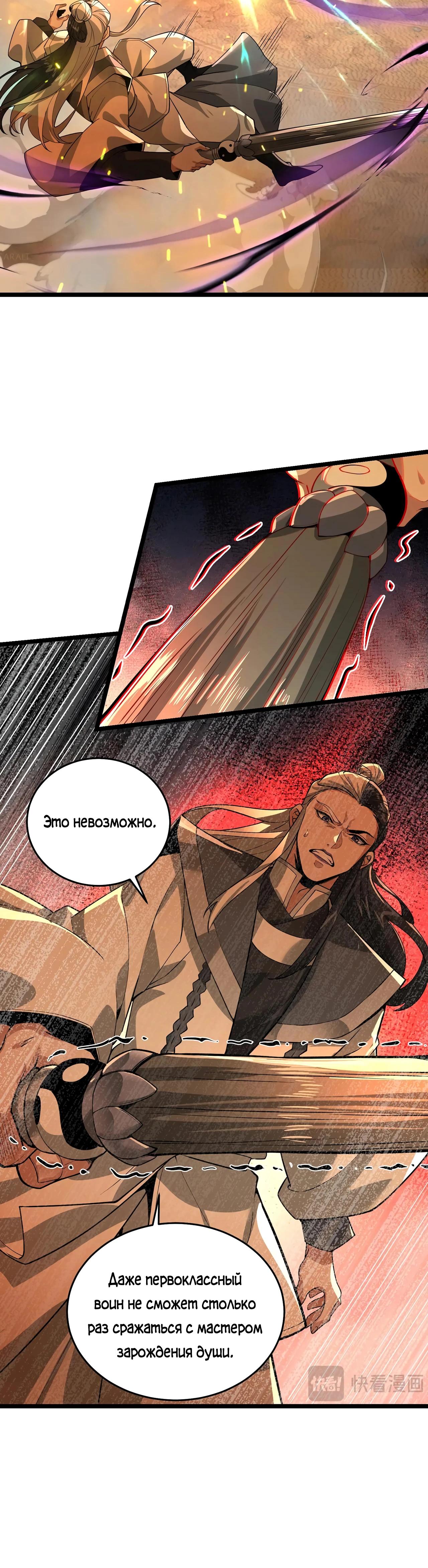 Манга Убейте меня еще несколько раз, и я стану непобедимым. - Глава 83 Страница 7