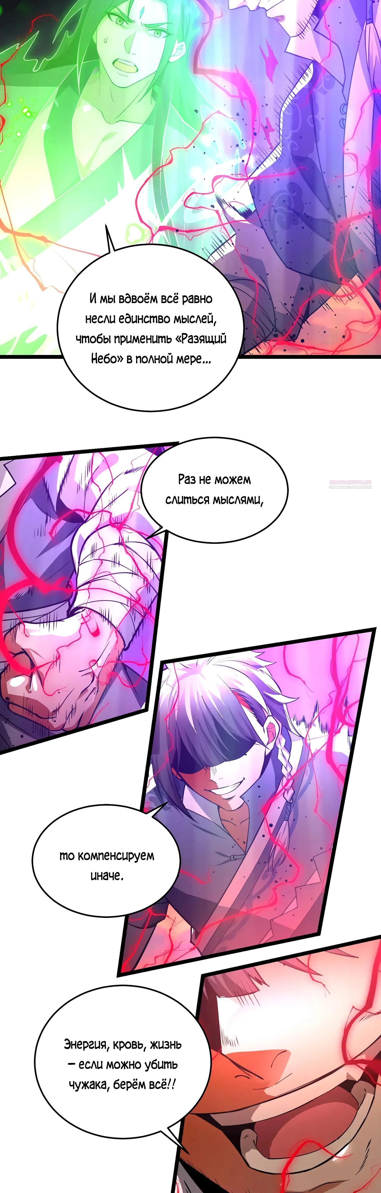Манга Убейте меня еще несколько раз, и я стану непобедимым. - Глава 83 Страница 30