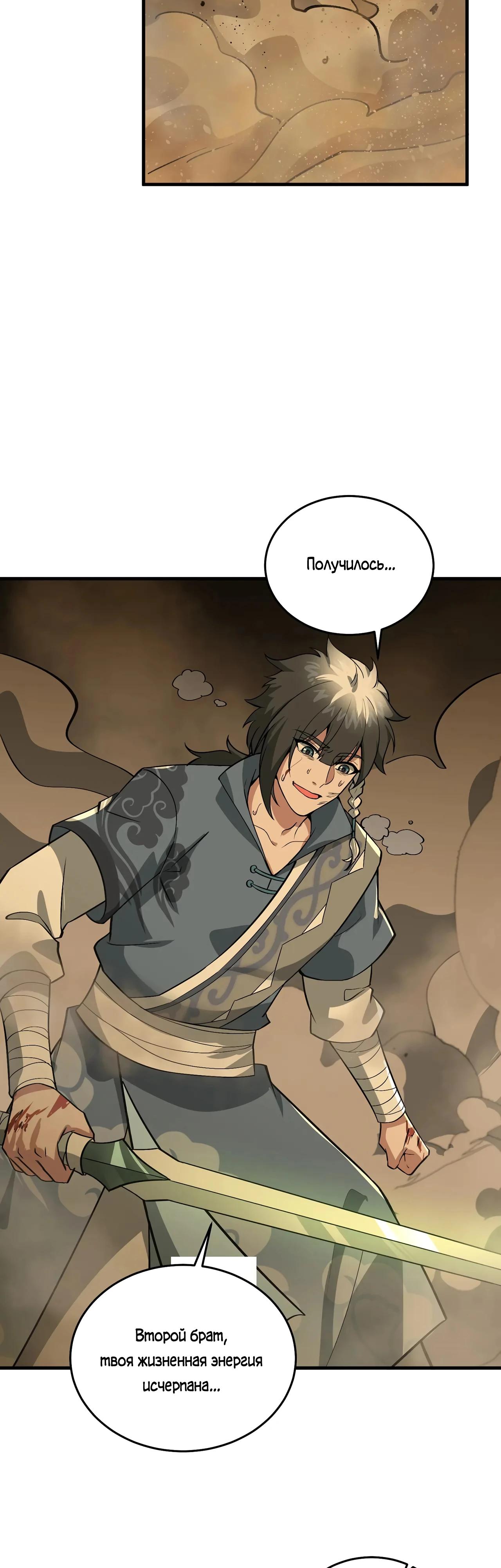 Манга Убейте меня еще несколько раз, и я стану непобедимым. - Глава 83 Страница 23