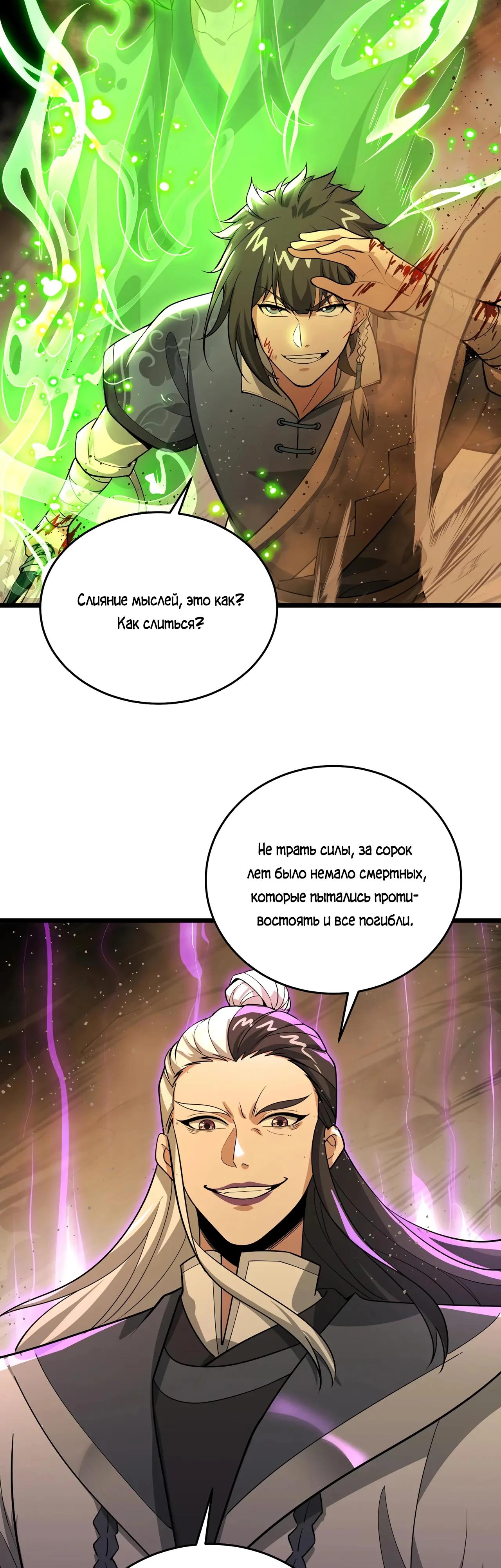 Манга Убейте меня еще несколько раз, и я стану непобедимым. - Глава 83 Страница 15