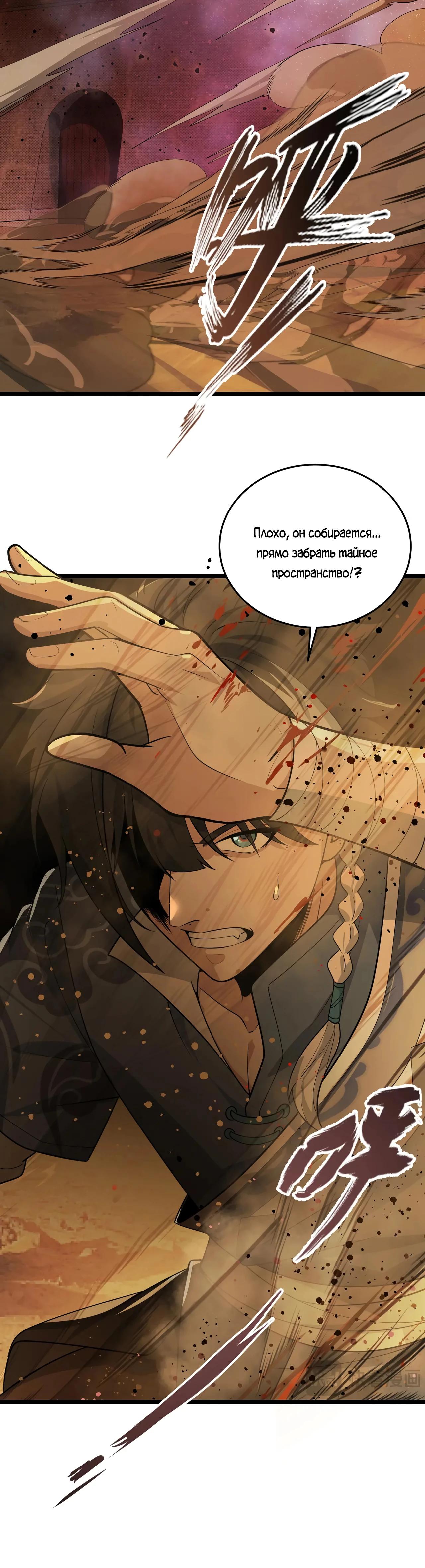 Манга Убейте меня еще несколько раз, и я стану непобедимым. - Глава 83 Страница 13