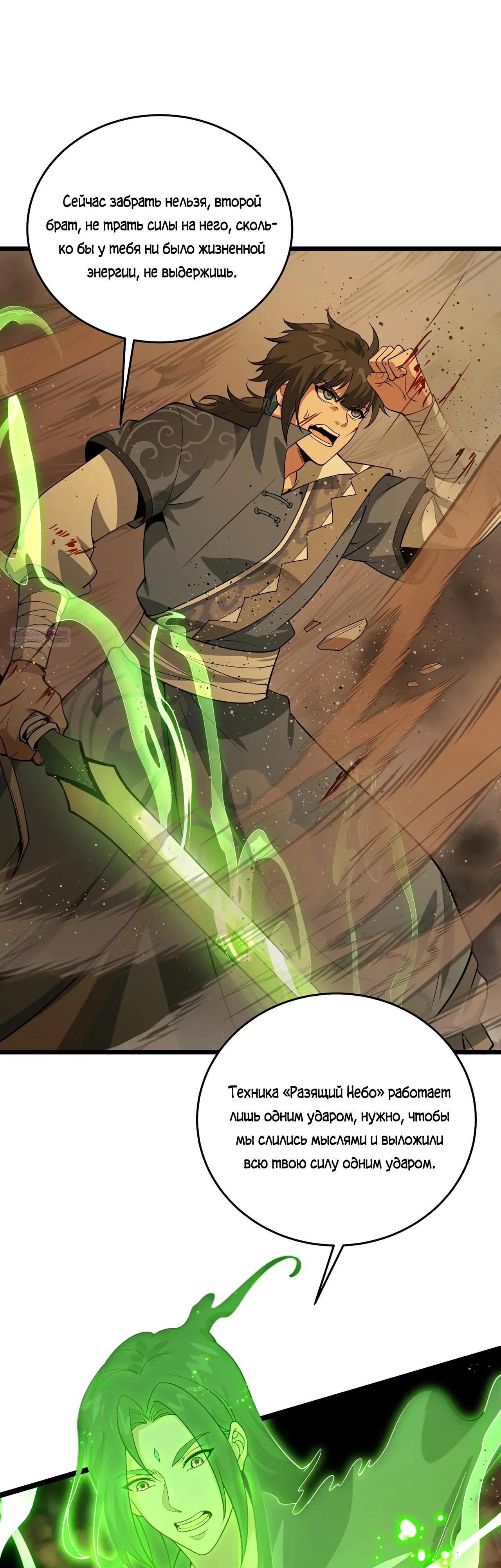 Манга Убейте меня еще несколько раз, и я стану непобедимым. - Глава 83 Страница 14