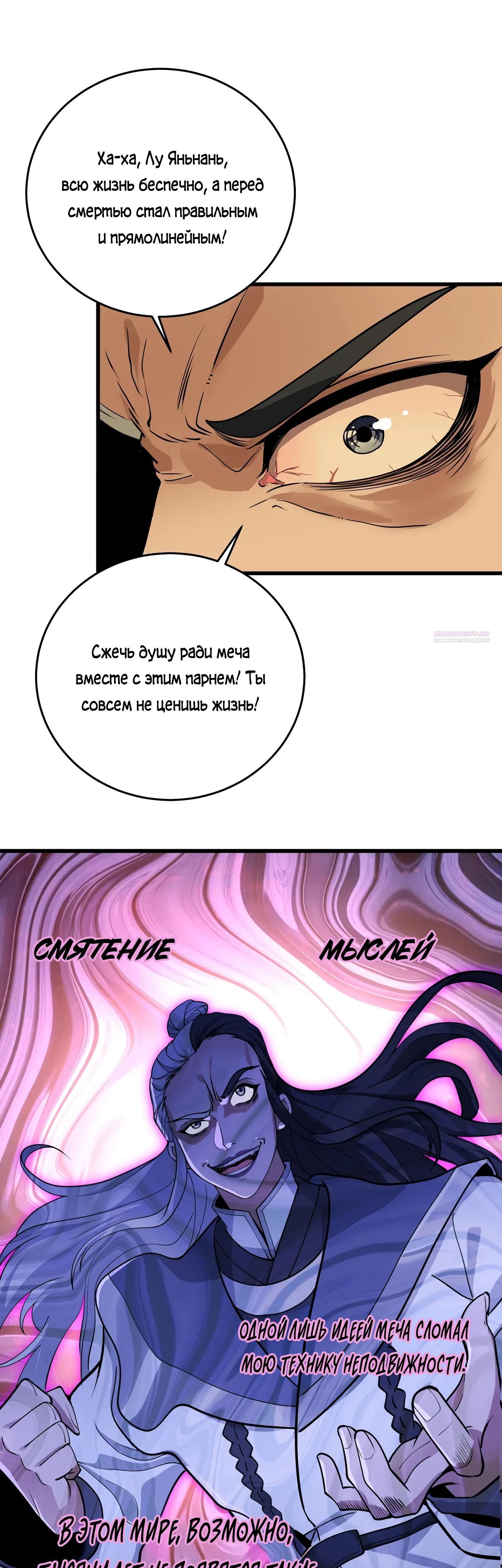 Манга Убейте меня еще несколько раз, и я стану непобедимым. - Глава 83 Страница 38