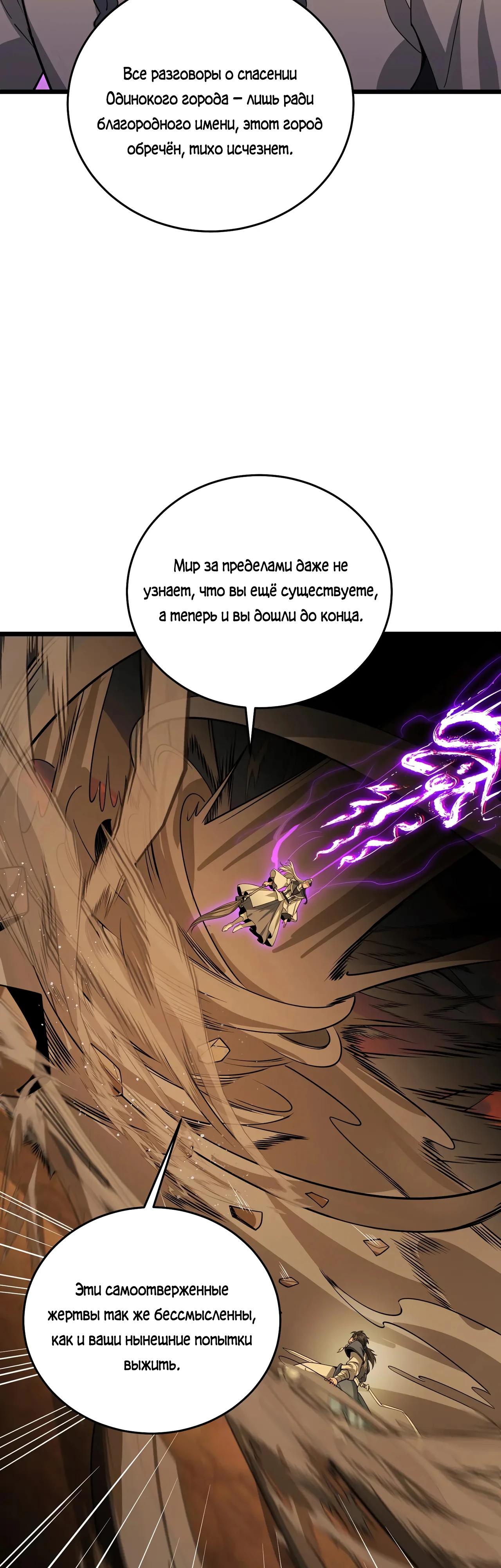 Манга Убейте меня еще несколько раз, и я стану непобедимым. - Глава 83 Страница 16