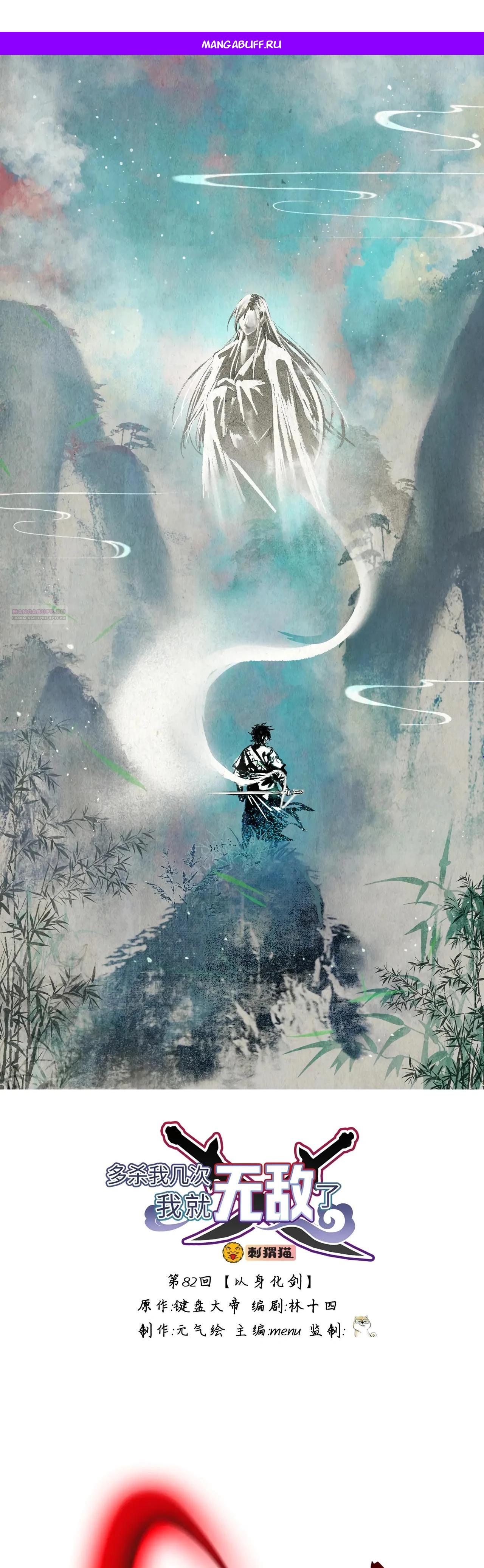 Манга Убейте меня еще несколько раз, и я стану непобедимым. - Глава 82 Страница 1