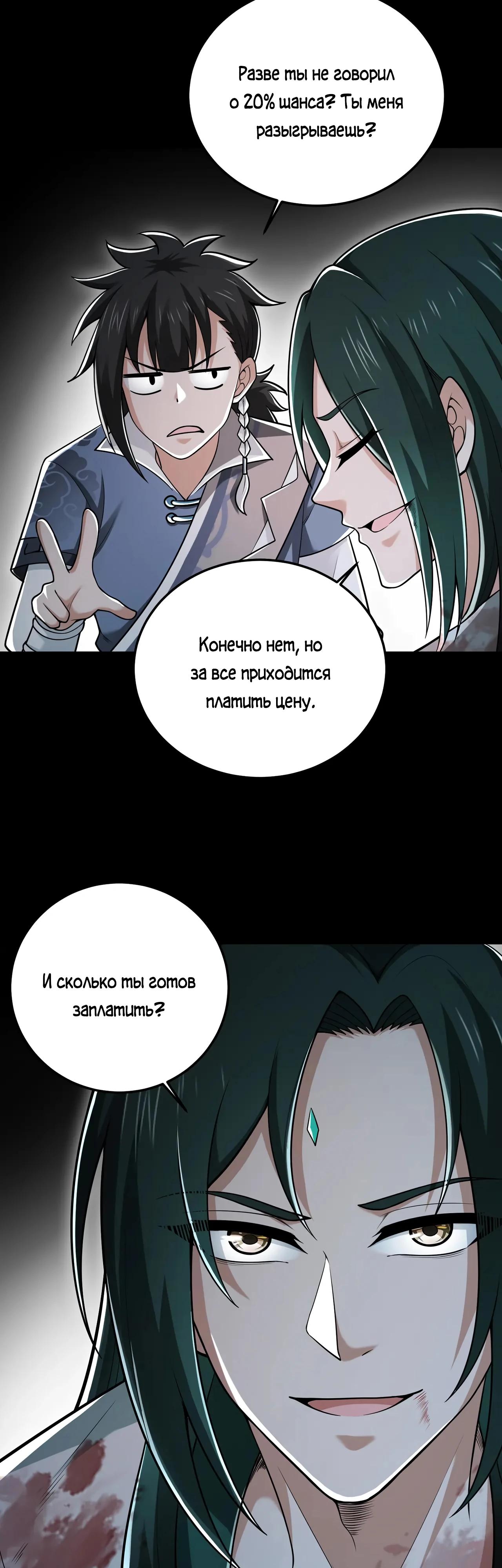 Манга Убейте меня еще несколько раз, и я стану непобедимым. - Глава 82 Страница 17