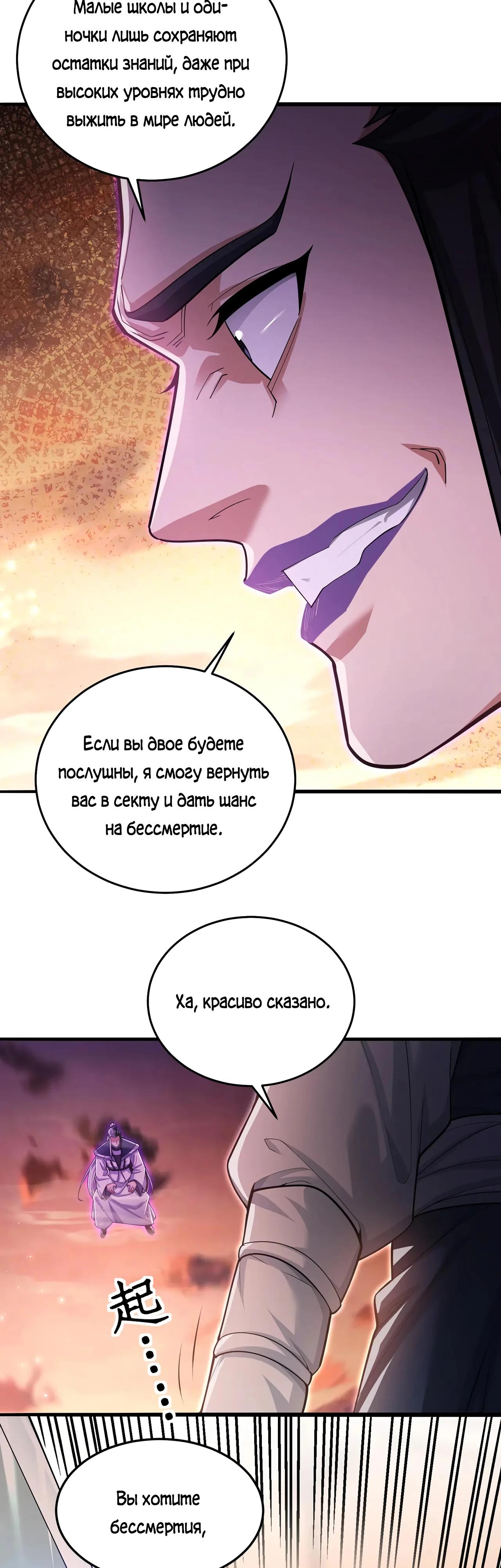 Манга Убейте меня еще несколько раз, и я стану непобедимым. - Глава 82 Страница 36