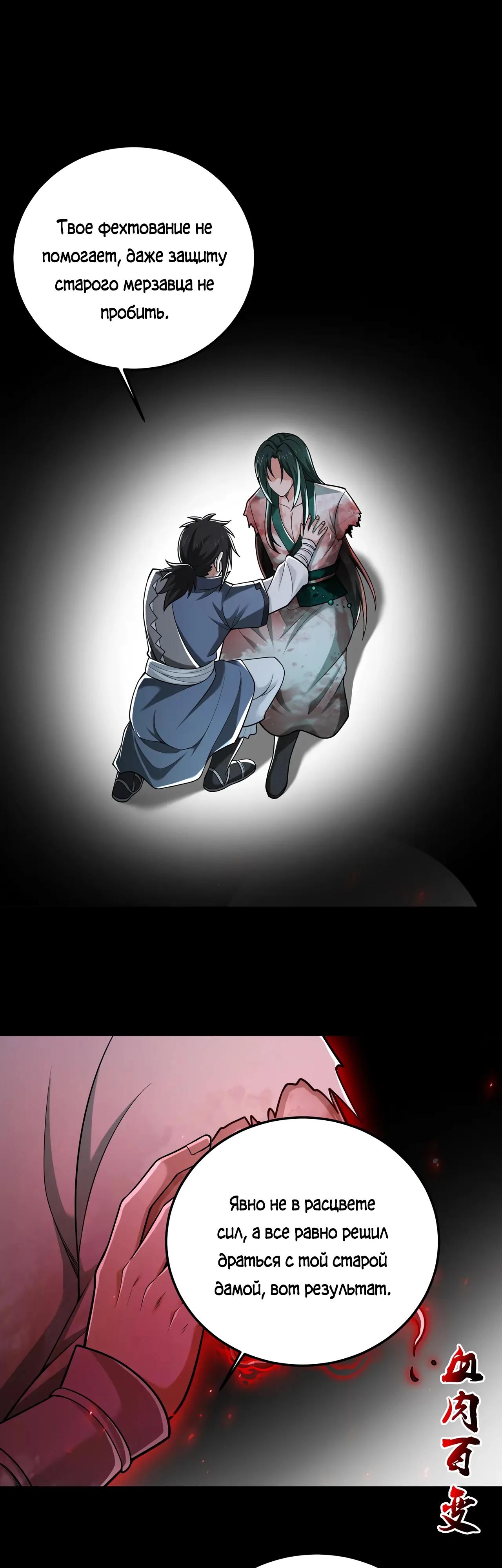 Манга Убейте меня еще несколько раз, и я стану непобедимым. - Глава 82 Страница 16