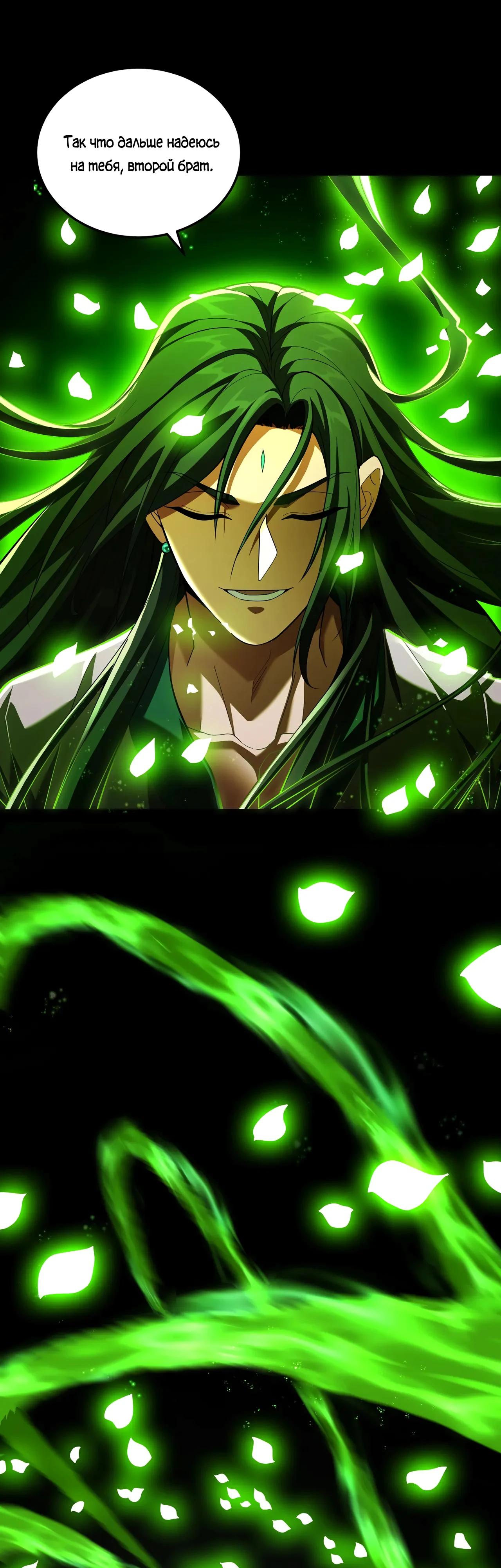 Манга Убейте меня еще несколько раз, и я стану непобедимым. - Глава 82 Страница 23