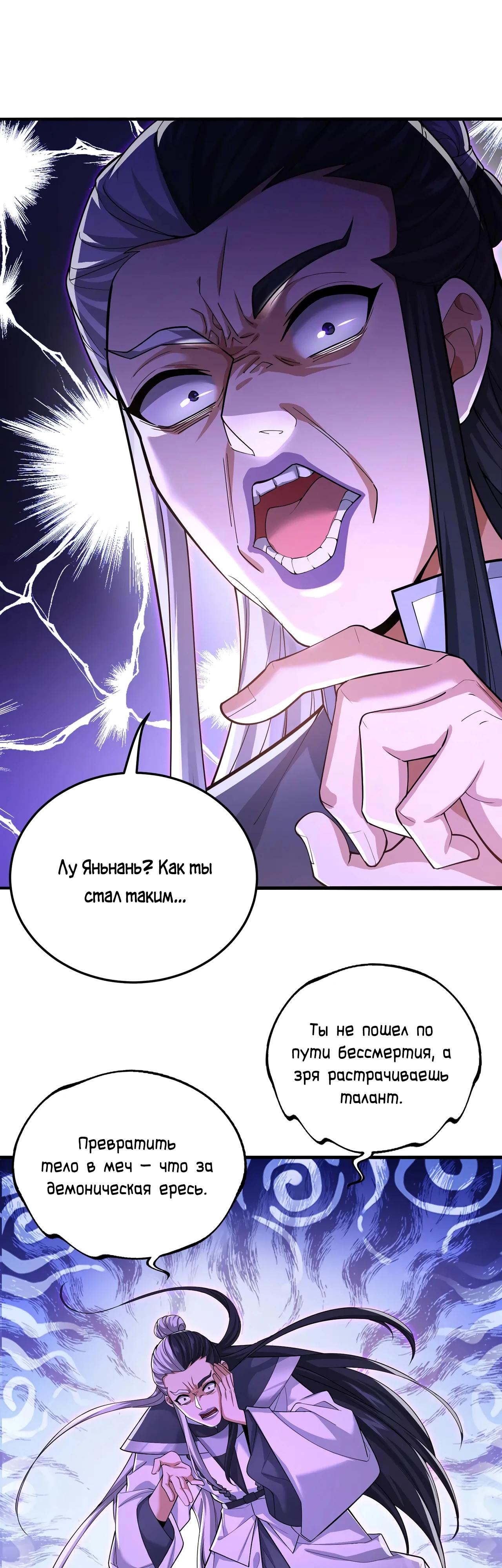 Манга Убейте меня еще несколько раз, и я стану непобедимым. - Глава 82 Страница 33