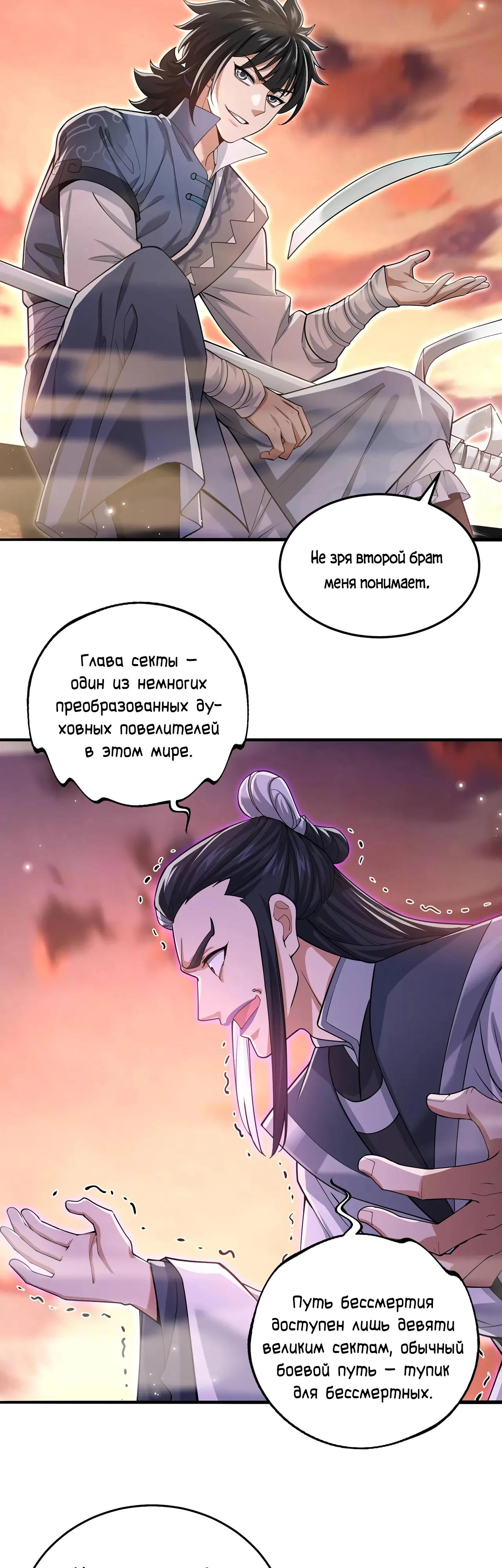 Манга Убейте меня еще несколько раз, и я стану непобедимым. - Глава 82 Страница 35