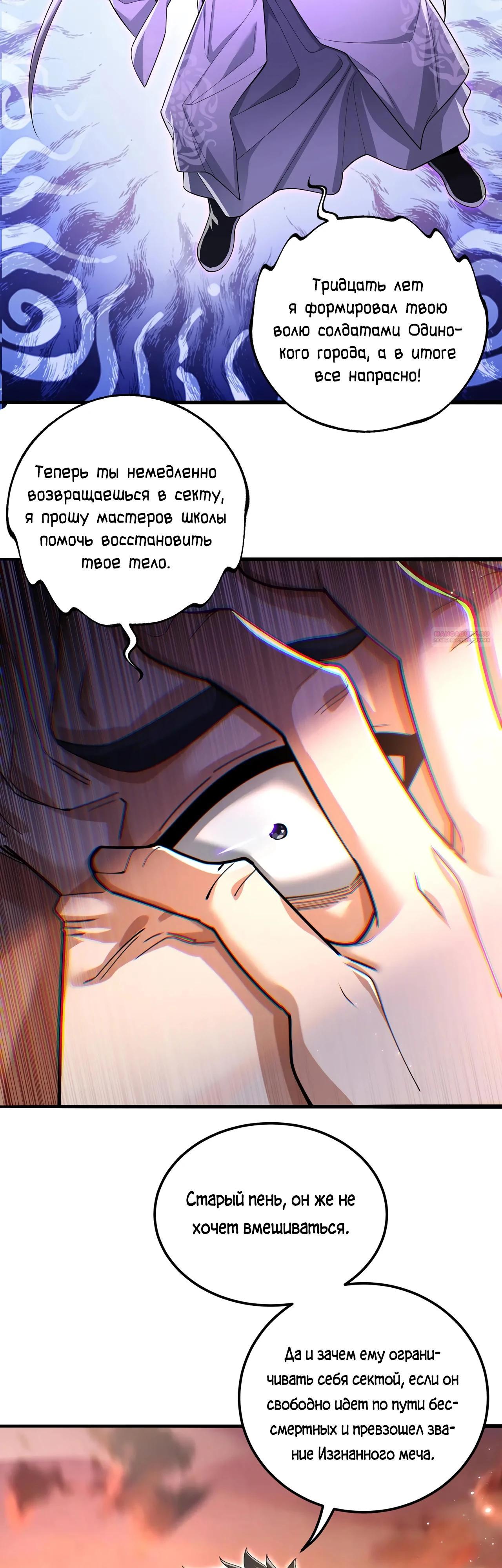 Манга Убейте меня еще несколько раз, и я стану непобедимым. - Глава 82 Страница 34