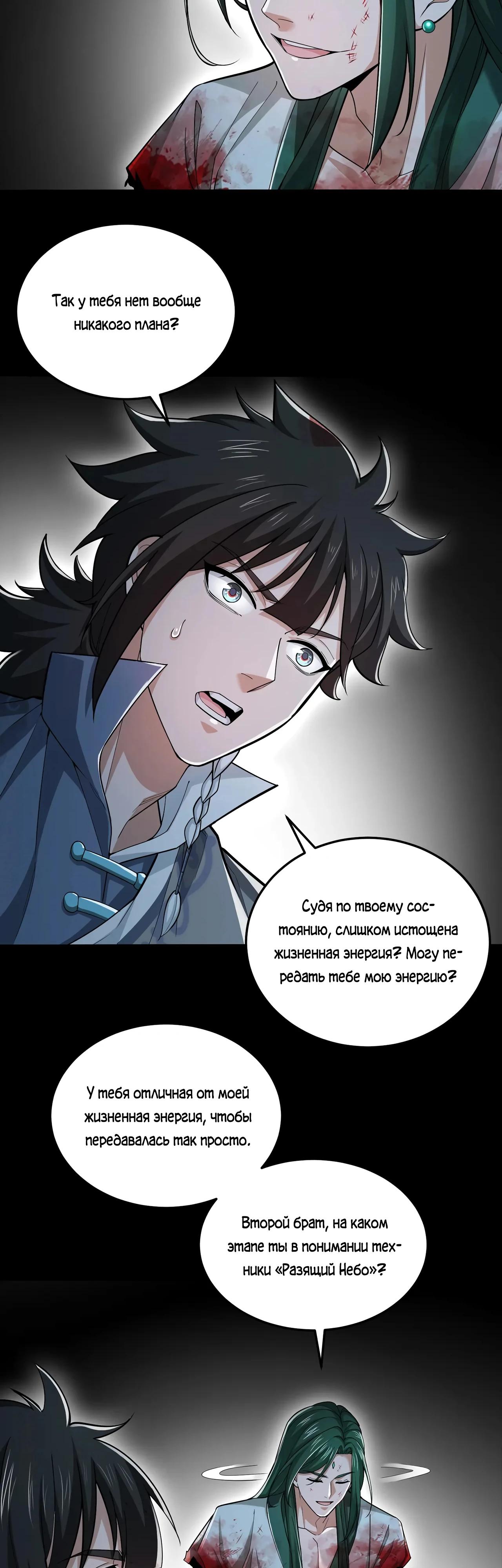 Манга Убейте меня еще несколько раз, и я стану непобедимым. - Глава 82 Страница 20