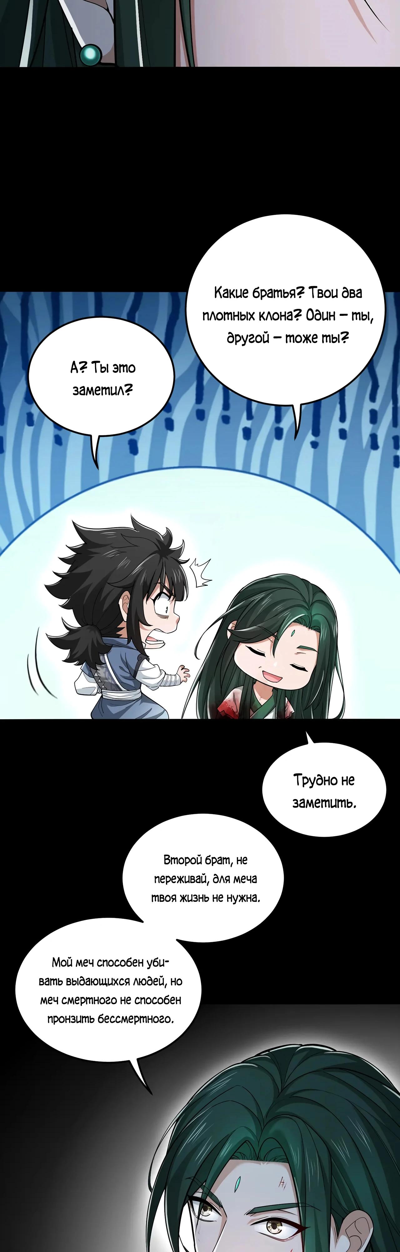 Манга Убейте меня еще несколько раз, и я стану непобедимым. - Глава 82 Страница 19