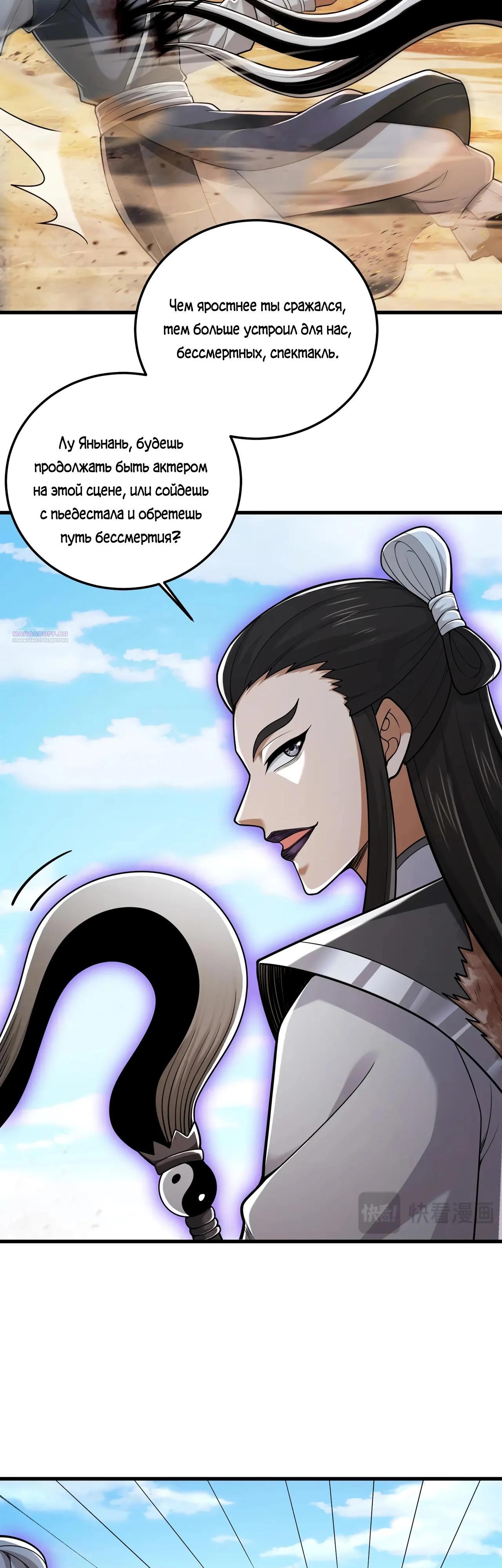 Манга Убейте меня еще несколько раз, и я стану непобедимым. - Глава 82 Страница 10